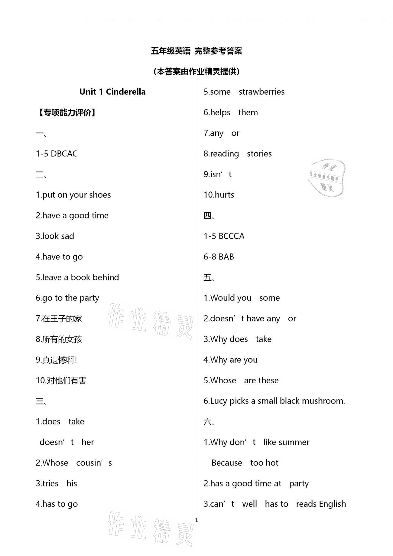 2021年多维互动提优课堂五年级英语下册译林版 第1页