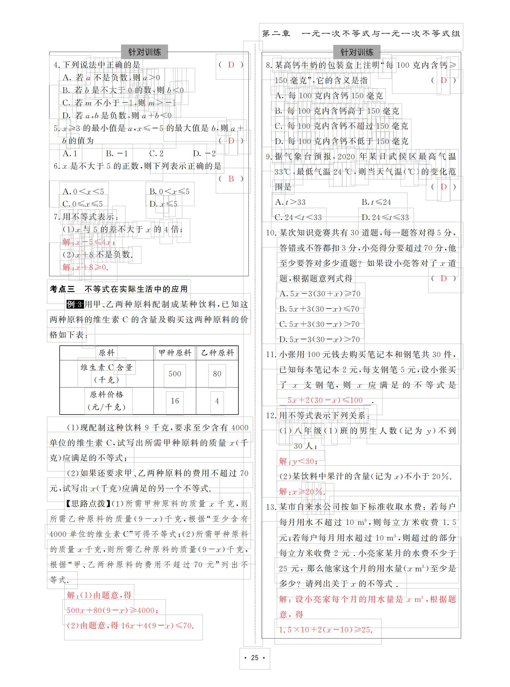 2021年优课堂给力A加八年级数学下册北师大版 参考答案第25页