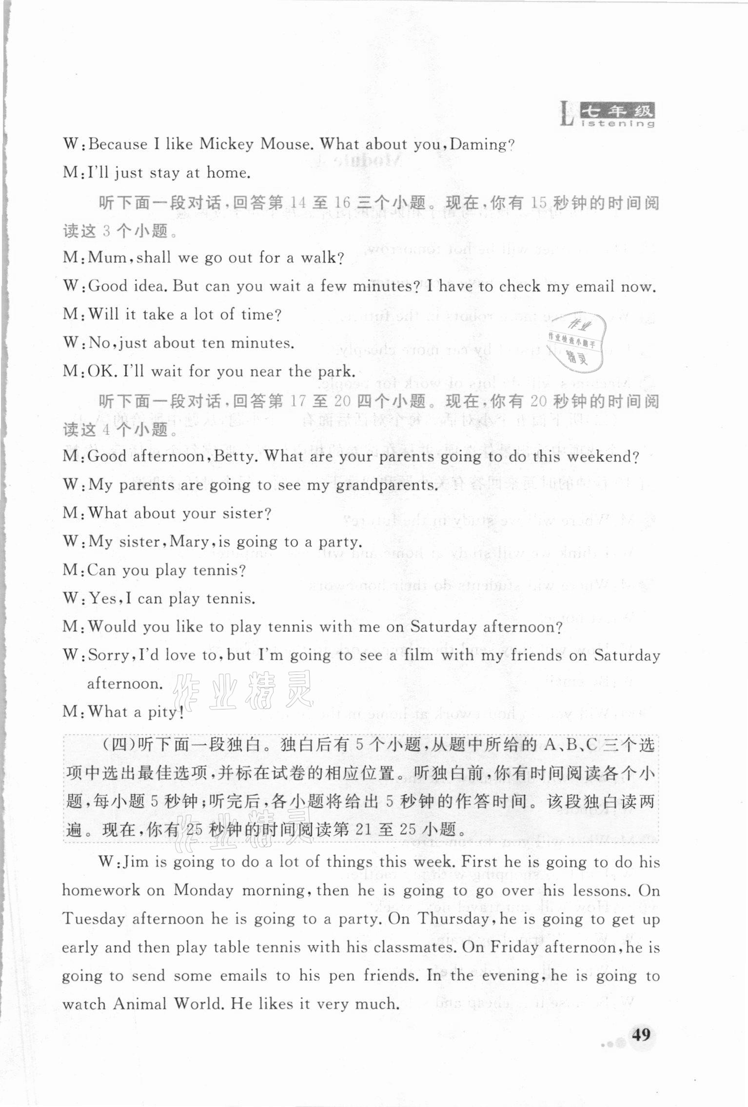 2021年英语同步听力练习册七年级下册外研版 参考答案第8页