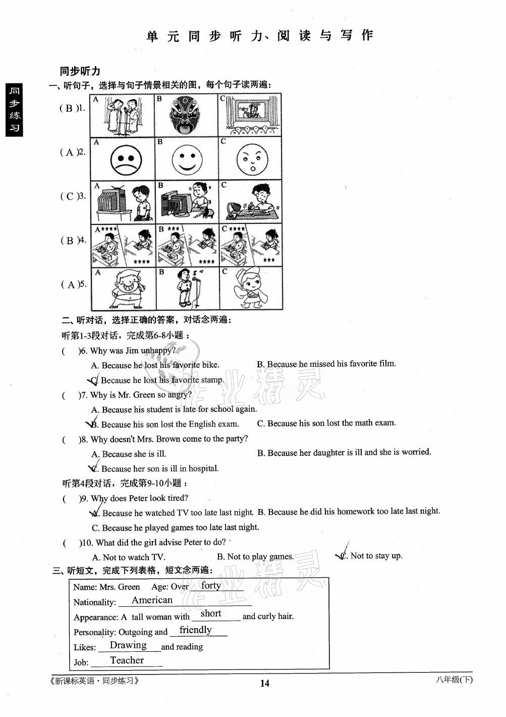 2021年新課標(biāo)英語同步練習(xí)八年級下冊仁愛版 第14頁