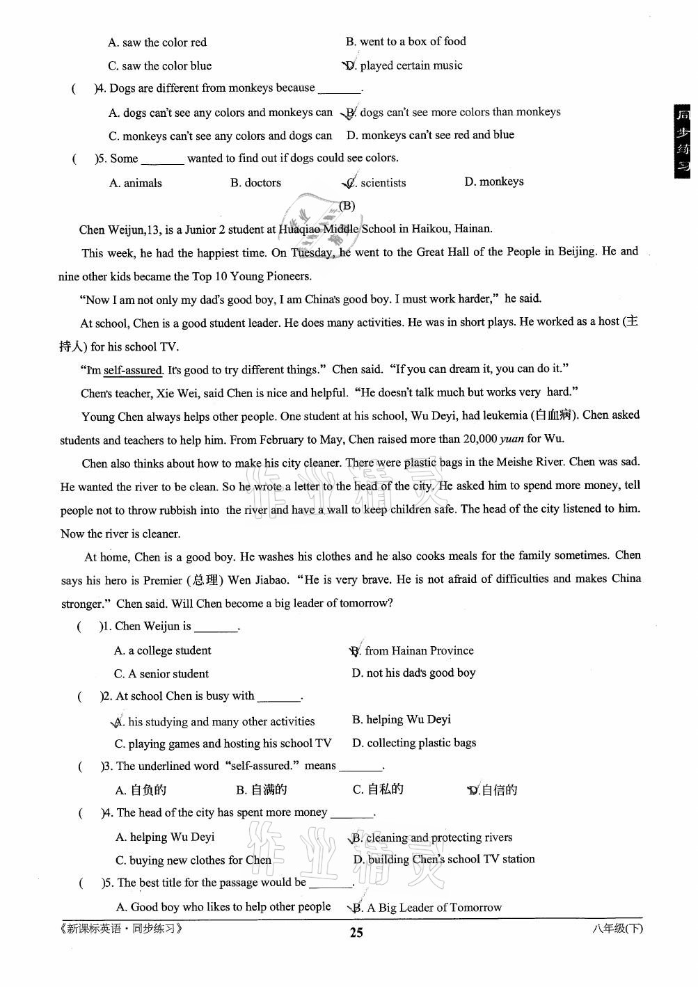 2021年新课标英语同步练习八年级下册仁爱版 第25页