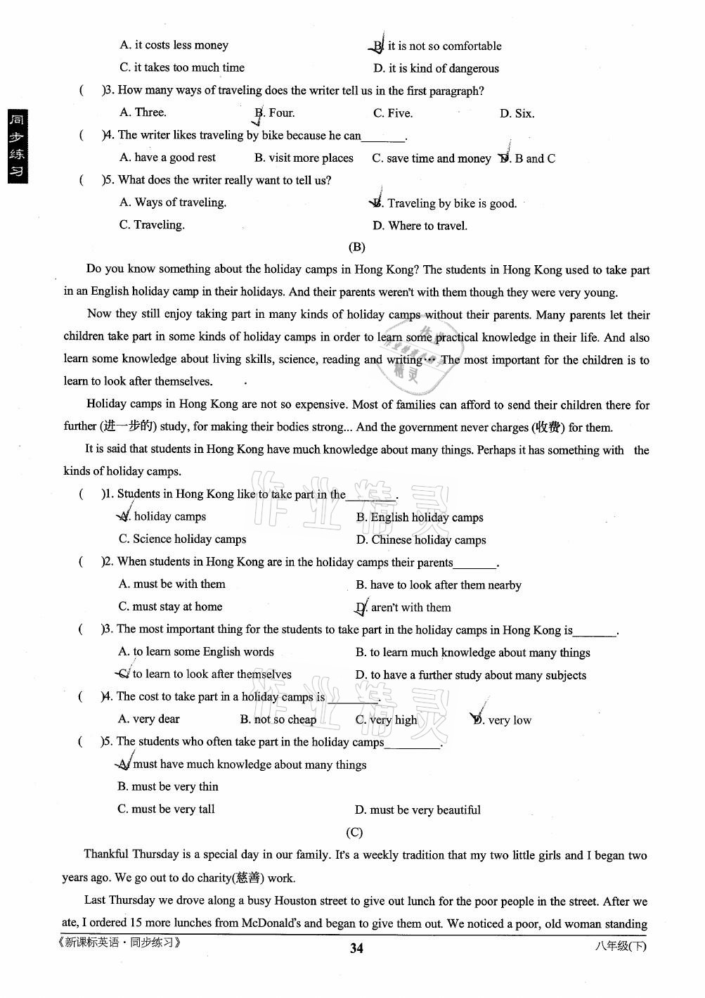 2021年新課標(biāo)英語同步練習(xí)八年級下冊仁愛版 第34頁