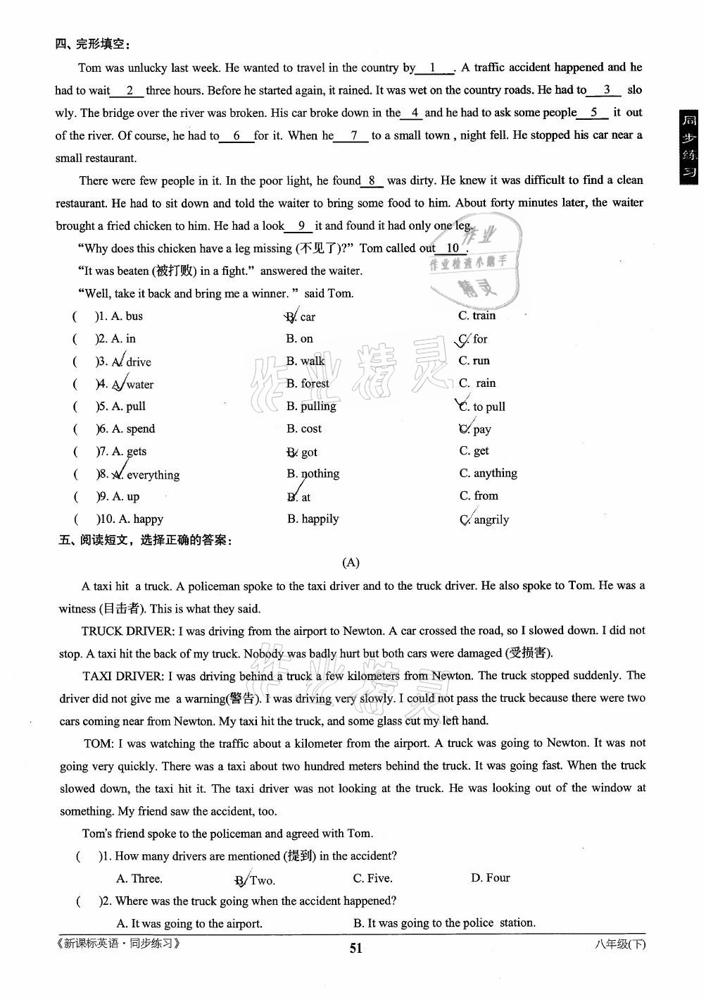 2021年新课标英语同步练习八年级下册仁爱版 第51页