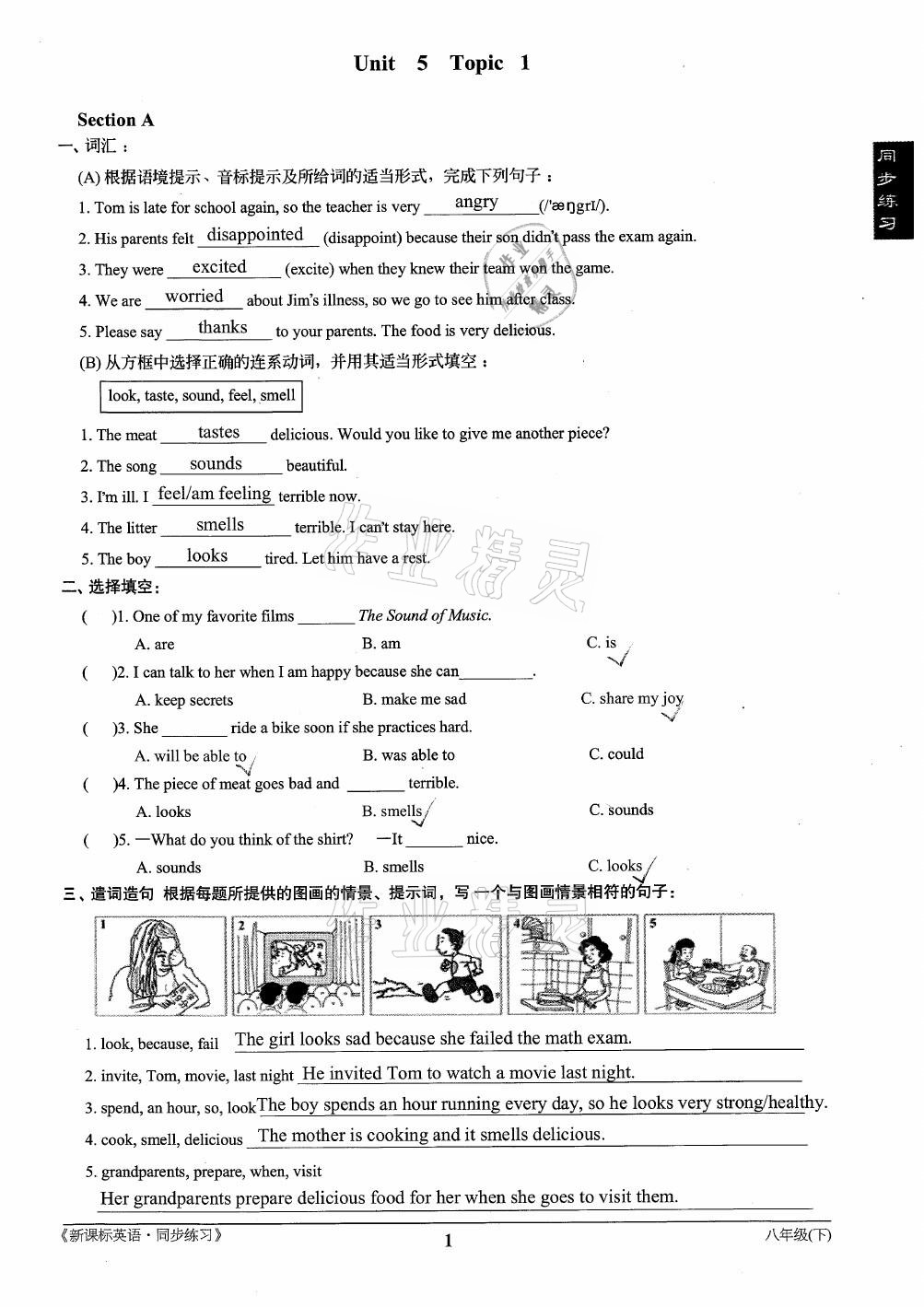 2021年新課標(biāo)英語同步練習(xí)八年級(jí)下冊(cè)仁愛版 第1頁