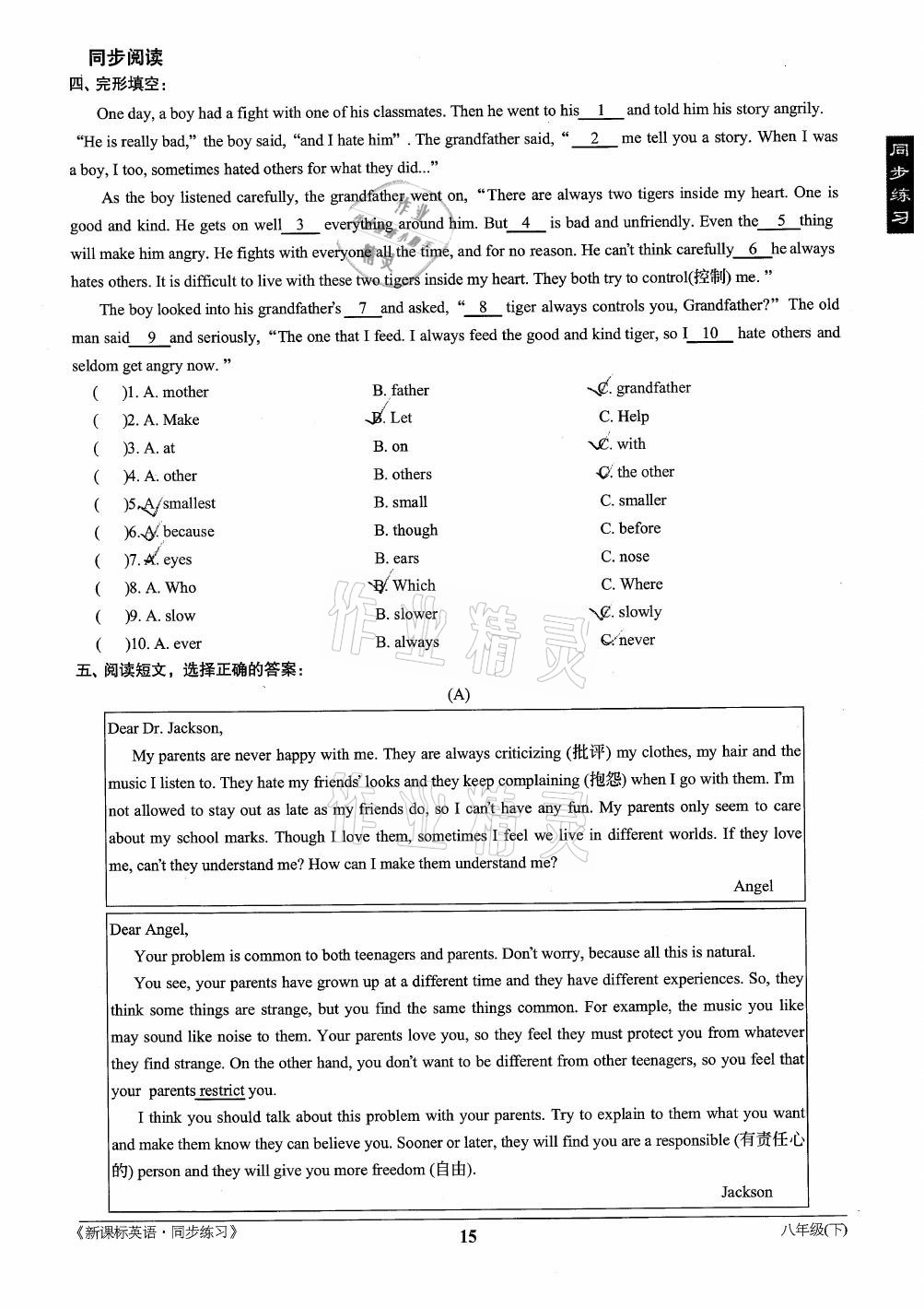 2021年新课标英语同步练习八年级下册仁爱版 第15页