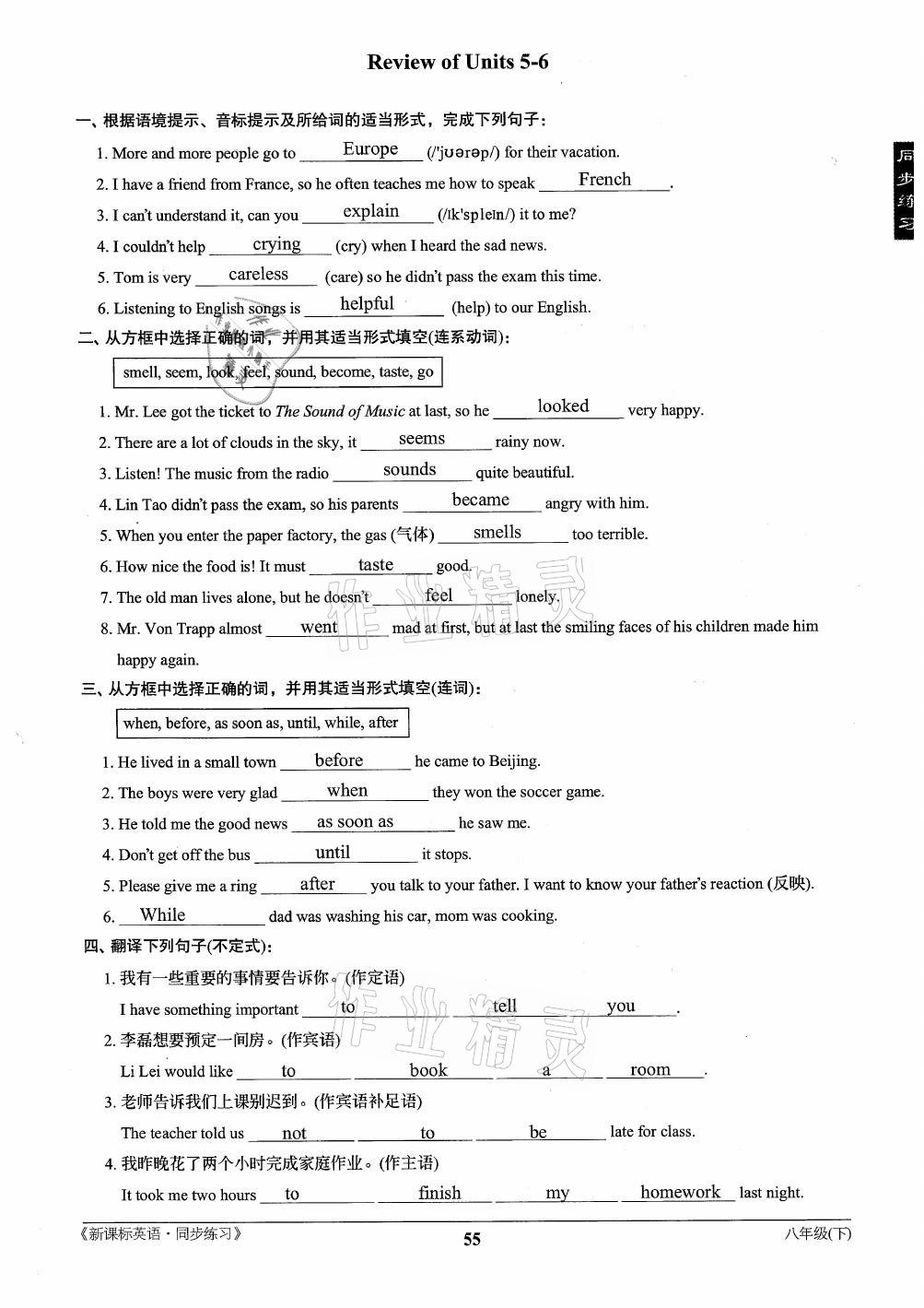 2021年新课标英语同步练习八年级下册仁爱版 第55页