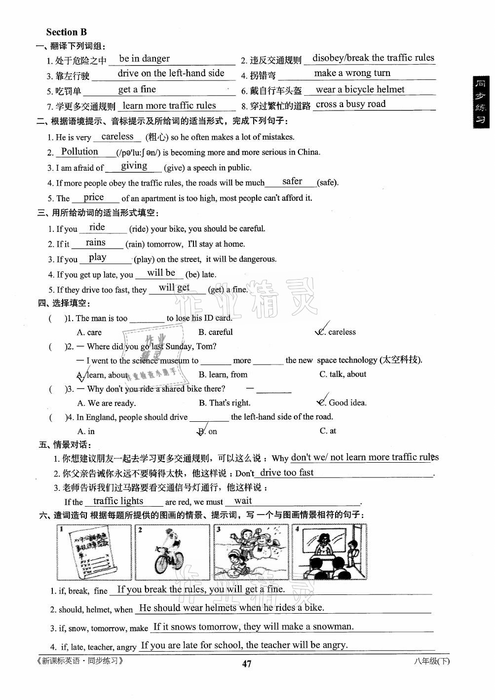 2021年新课标英语同步练习八年级下册仁爱版 第47页