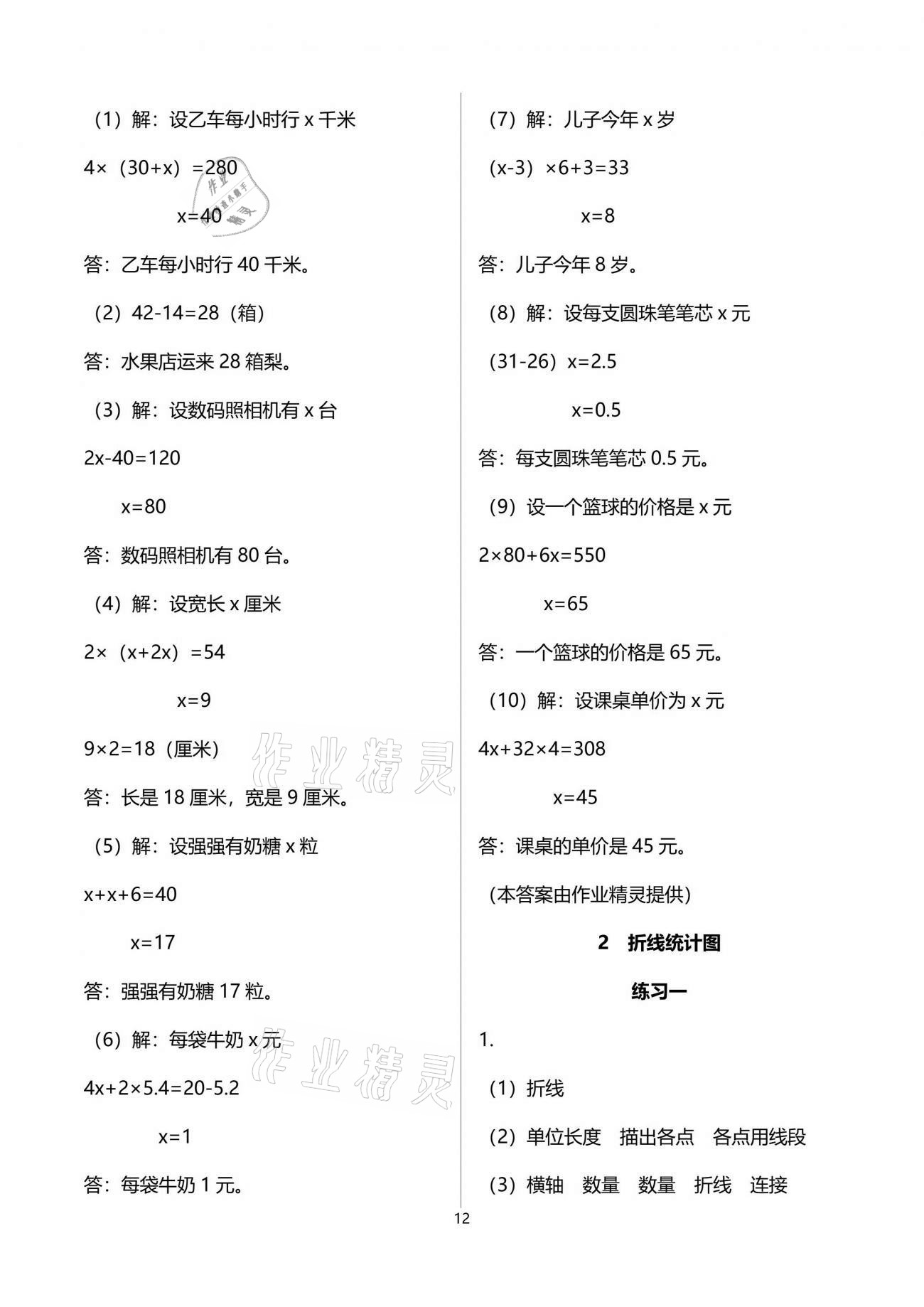 2021年学习之友五年级数学下册苏教版 参考答案第12页