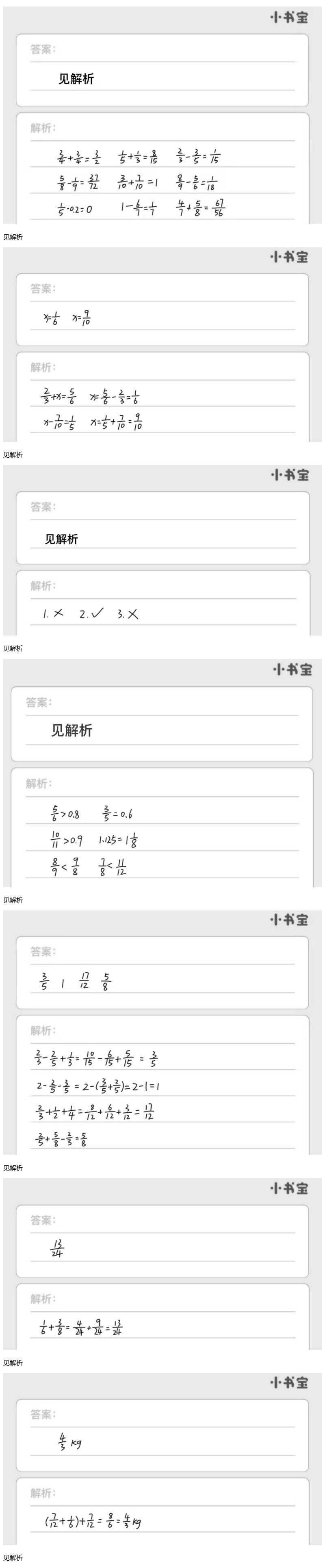 2021年家校导学小学课时南粤练案五年级数学下册北师大版 第9页