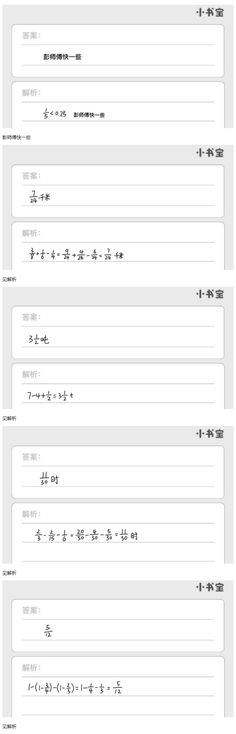 2021年家校导学小学课时南粤练案五年级数学下册北师大版 第8页