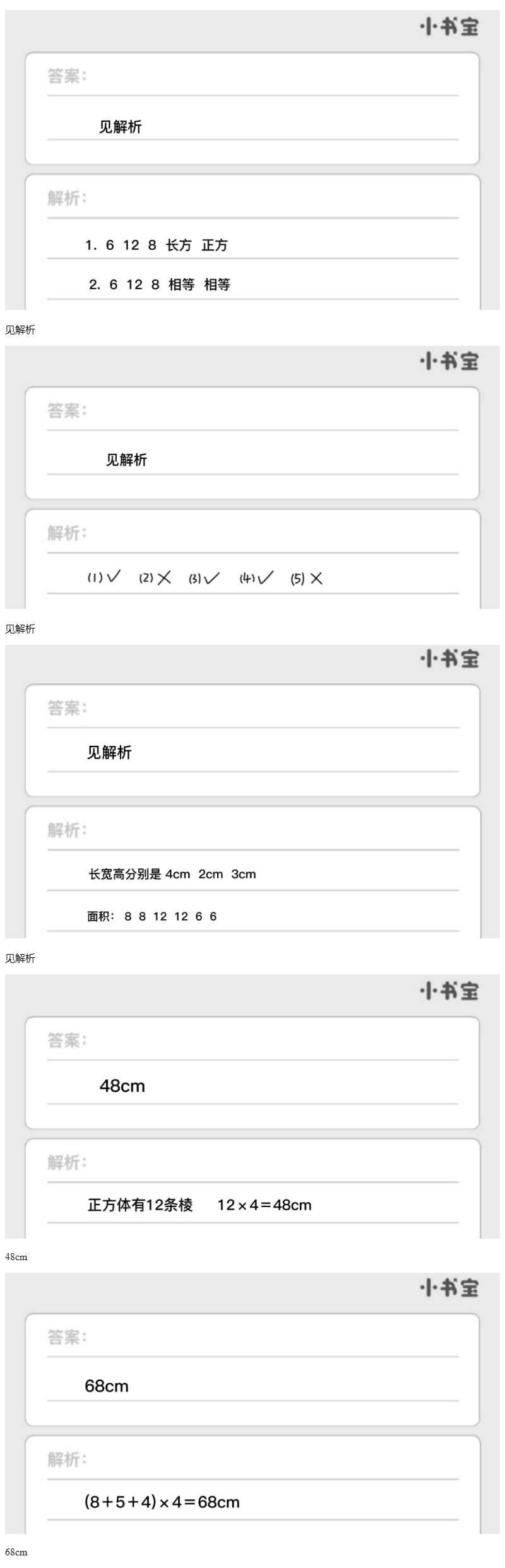 2021年家校导学小学课时南粤练案五年级数学下册北师大版 第11页