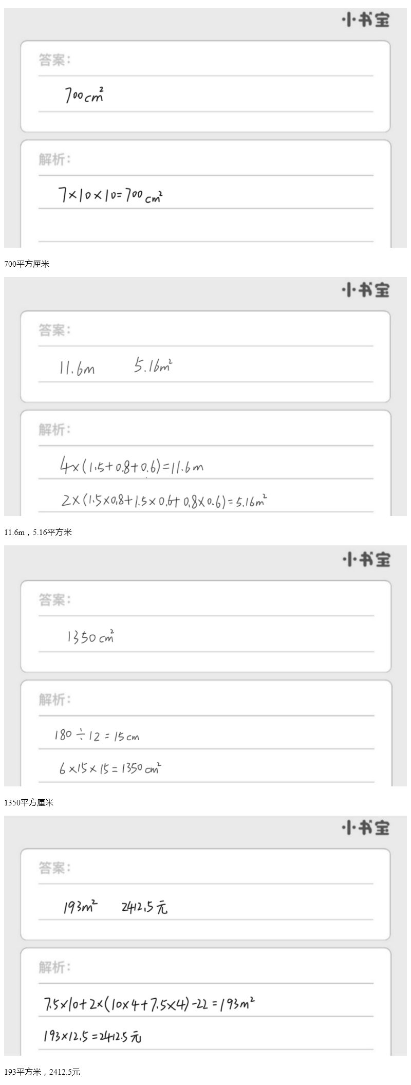 2021年家校导学小学课时南粤练案五年级数学下册北师大版 第18页