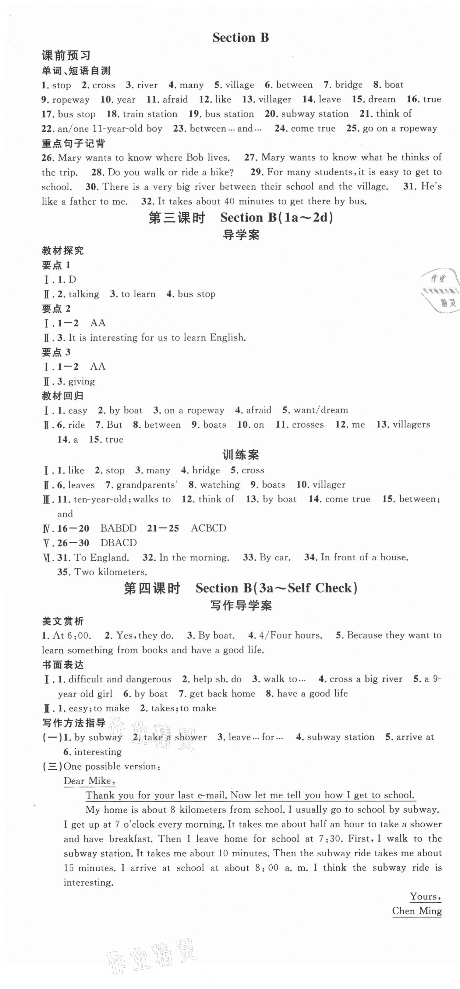 2021年名校课堂七年级英语下册人教版广东专版 第7页