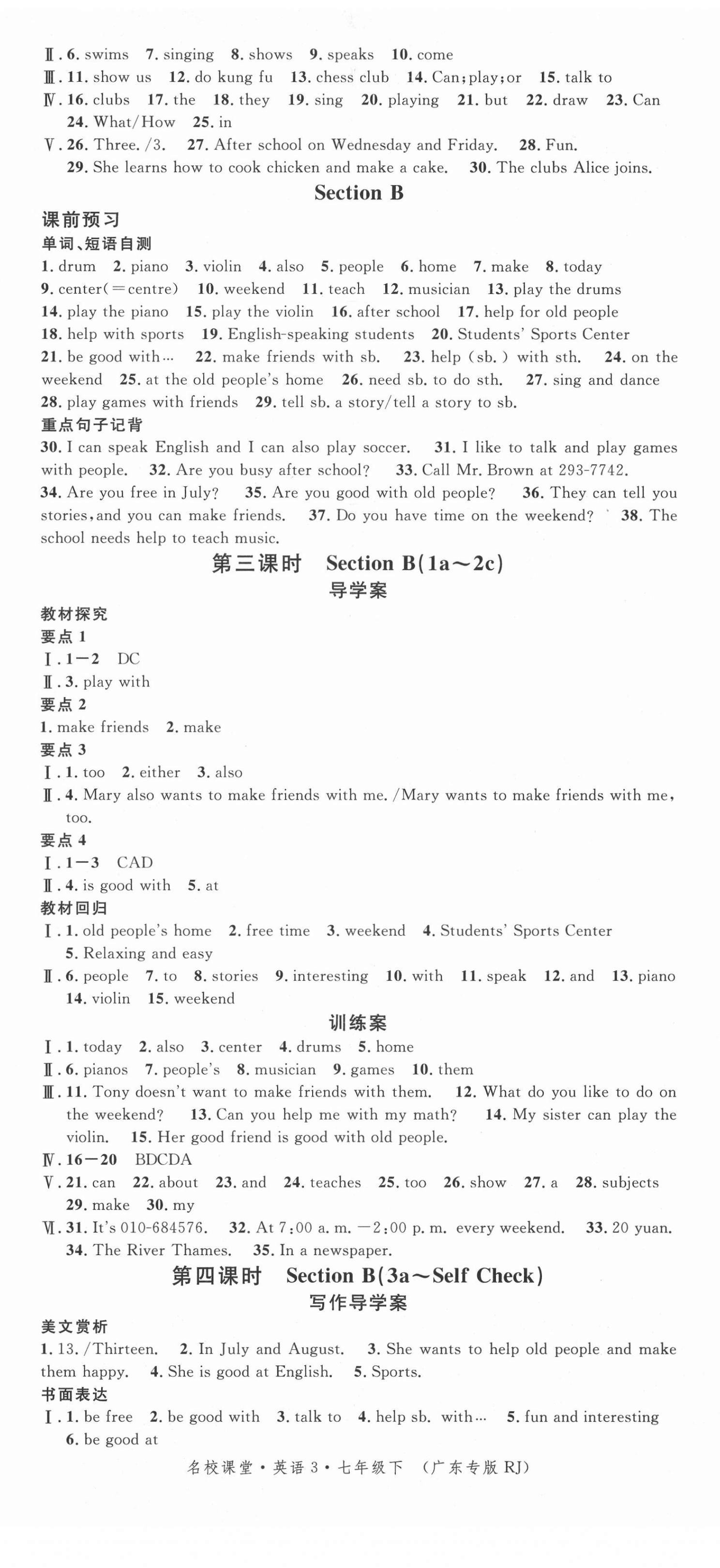 2021年名校课堂七年级英语下册人教版广东专版 第2页