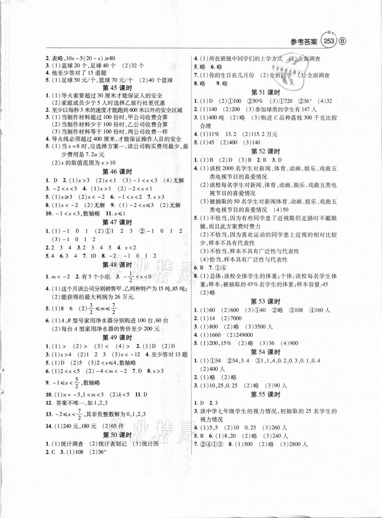 2021年课堂导学案七年级数学下册人教版 第5页