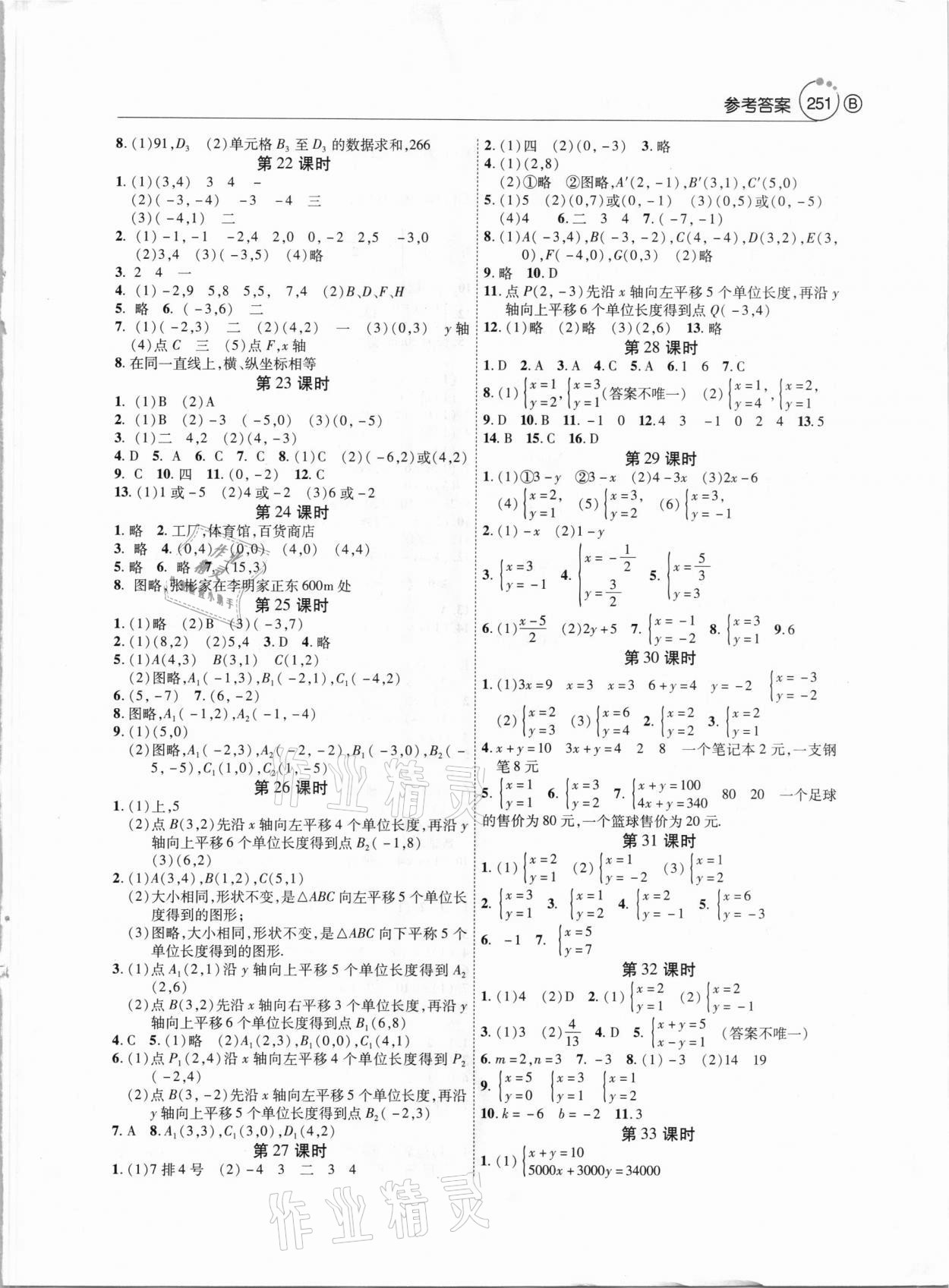 2021年课堂导学案七年级数学下册人教版 第3页