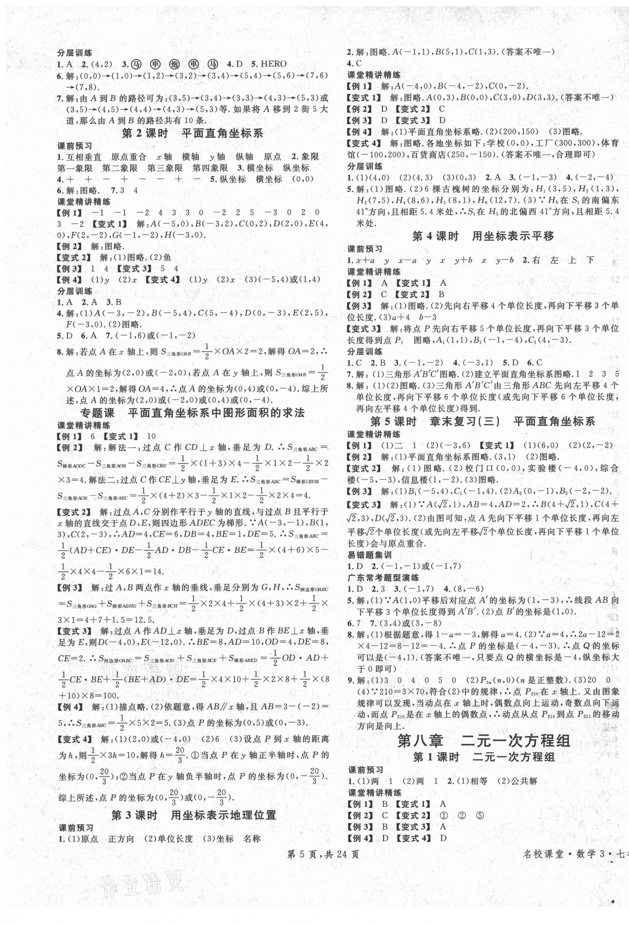 2021年名校課堂七年級(jí)數(shù)學(xué)下冊(cè)人教版廣東專版 第5頁