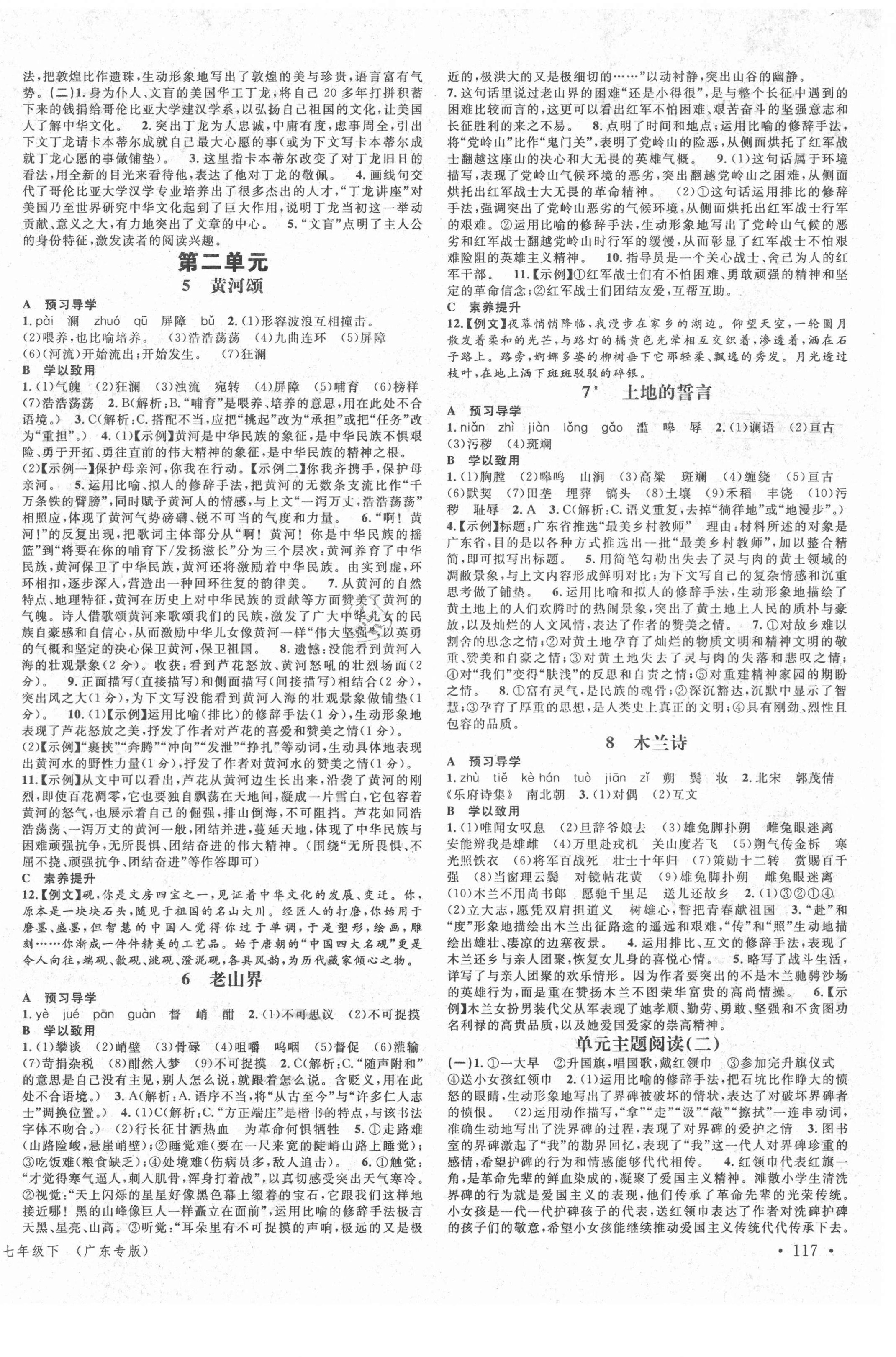 2021年名校課堂七年級(jí)語(yǔ)文下冊(cè)人教版廣東專(zhuān)版 第2頁(yè)