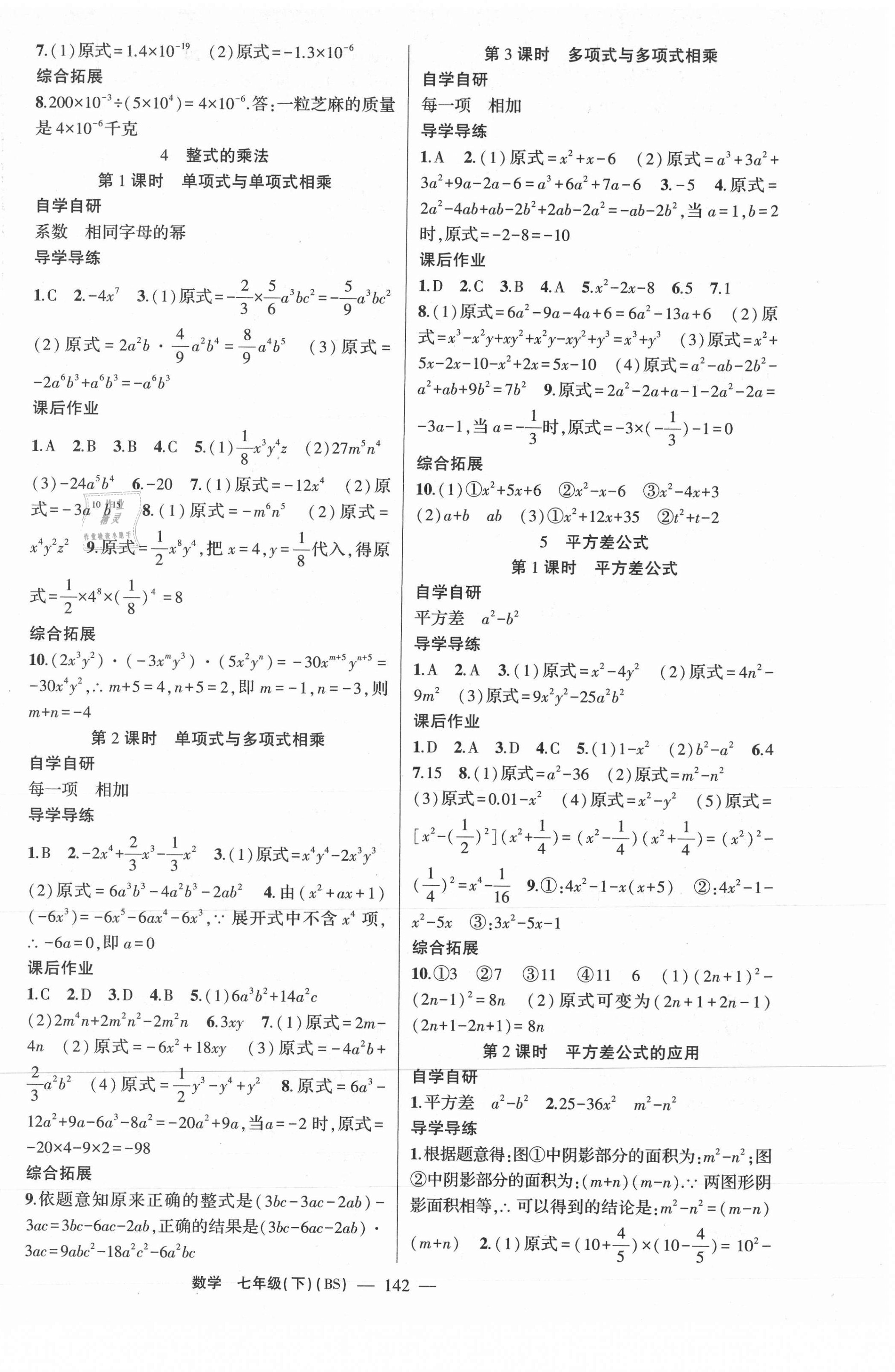 2021年原創(chuàng)新課堂七年級(jí)數(shù)學(xué)下冊(cè)北師大版廣東專版 第2頁(yè)