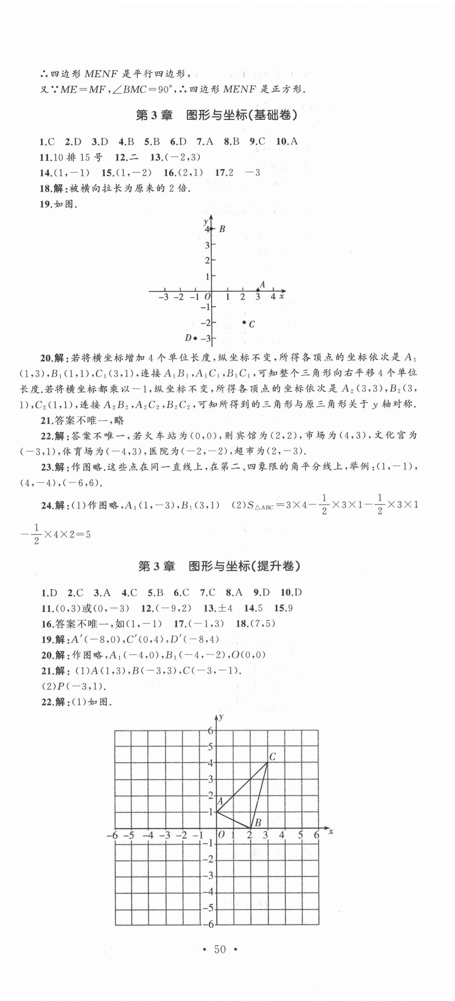 2021年湘教考苑单元测试卷八年级数学下册湘教版 第5页