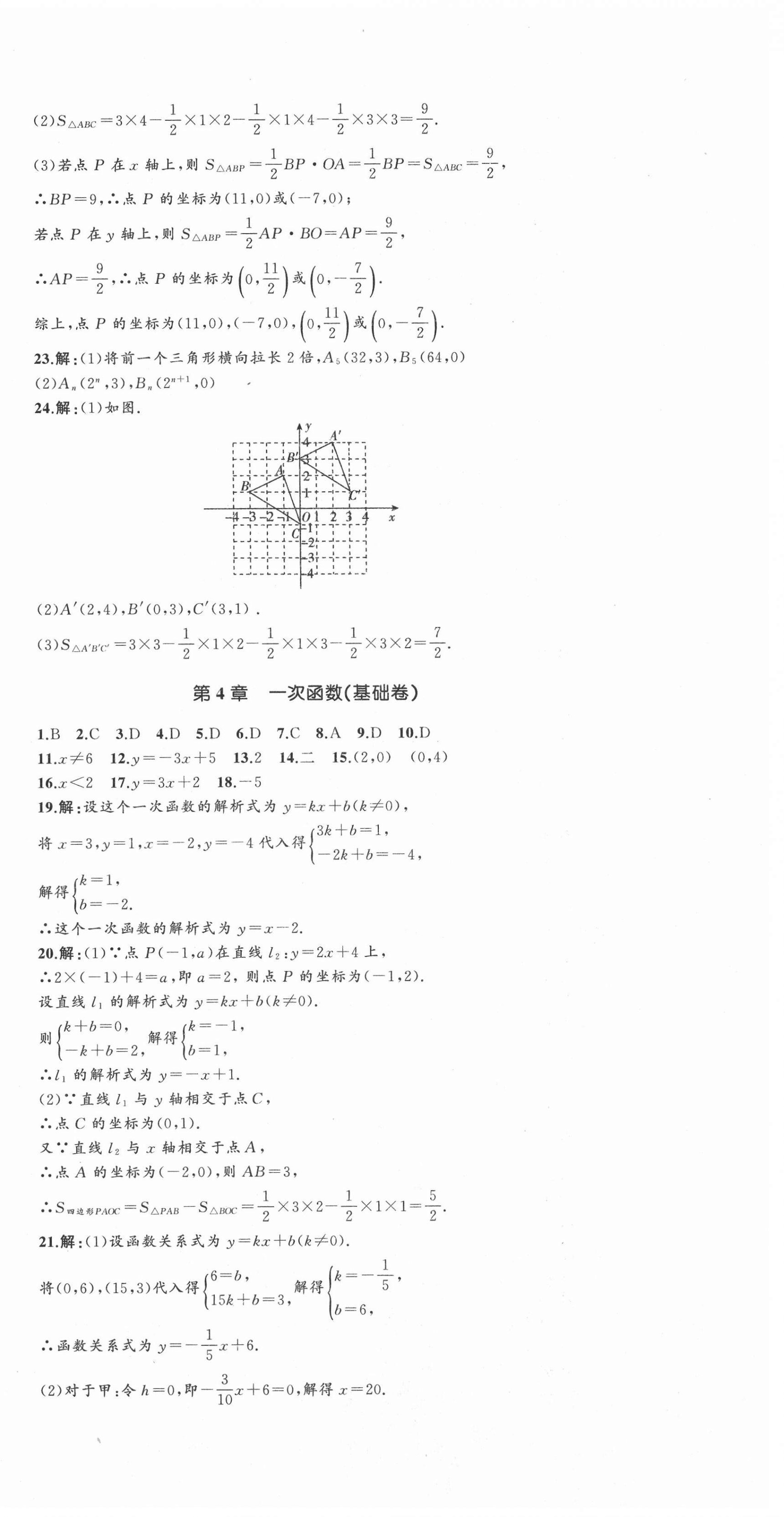 2021年湘教考苑單元測試卷八年級數(shù)學(xué)下冊湘教版 第6頁