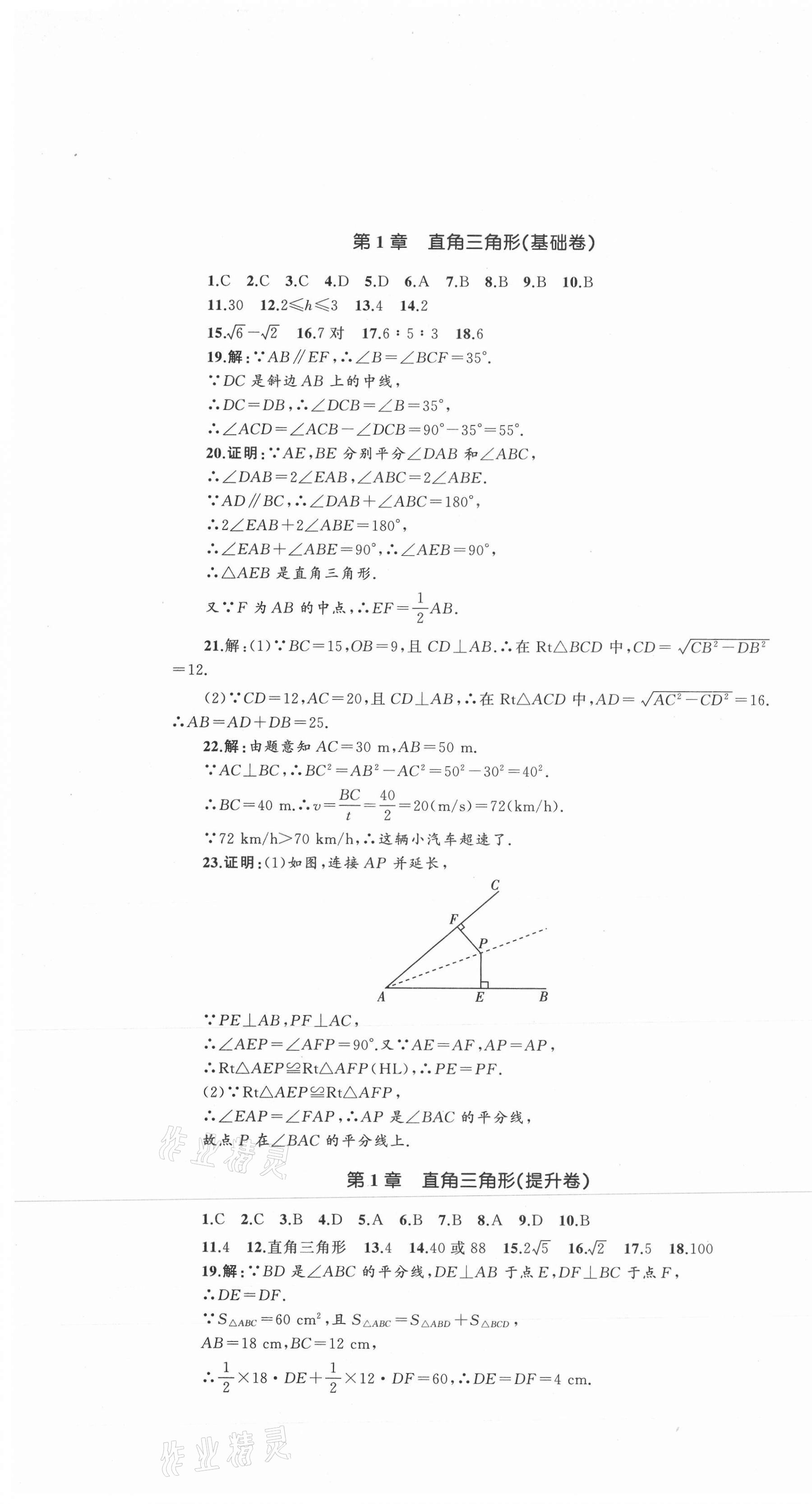 2021年湘教考苑單元測試卷八年級數(shù)學(xué)下冊湘教版 第1頁