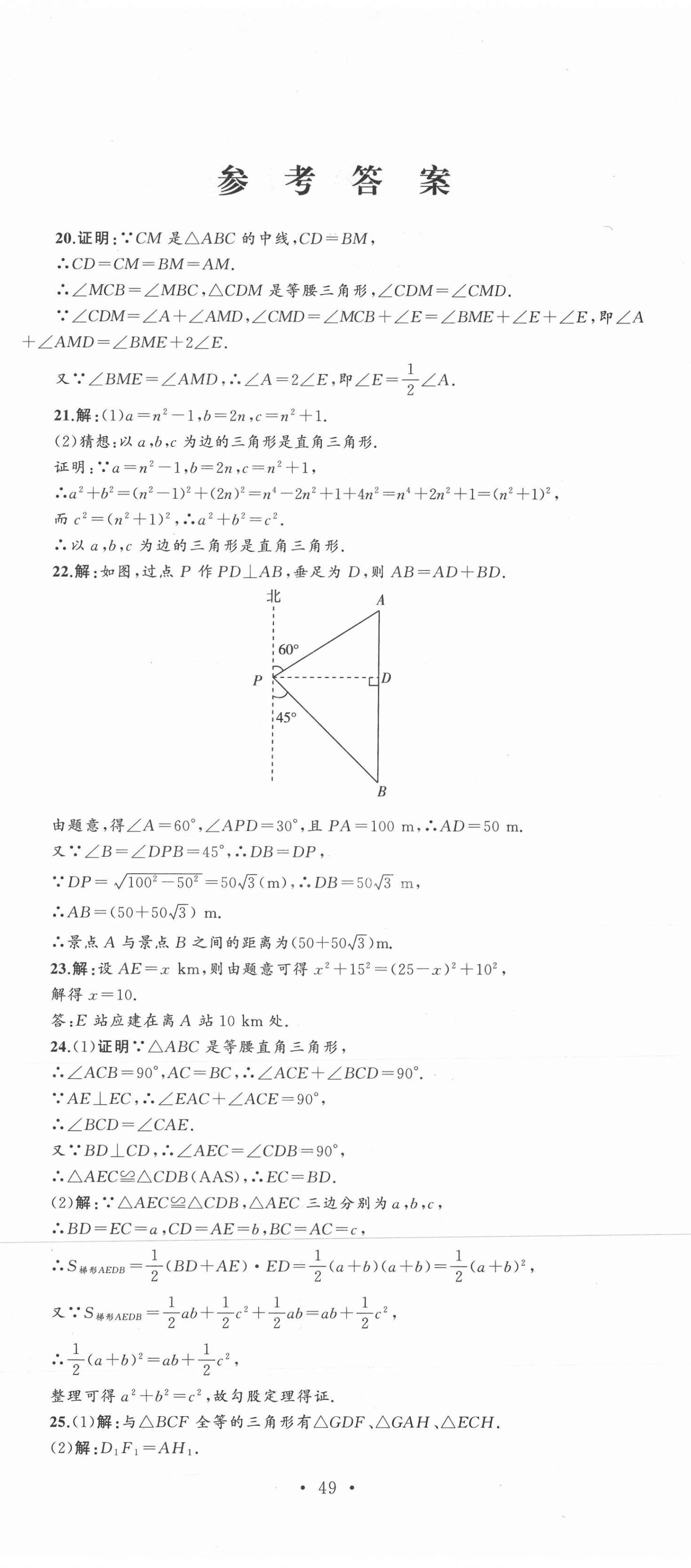 2021年湘教考苑單元測(cè)試卷八年級(jí)數(shù)學(xué)下冊(cè)湘教版 第2頁