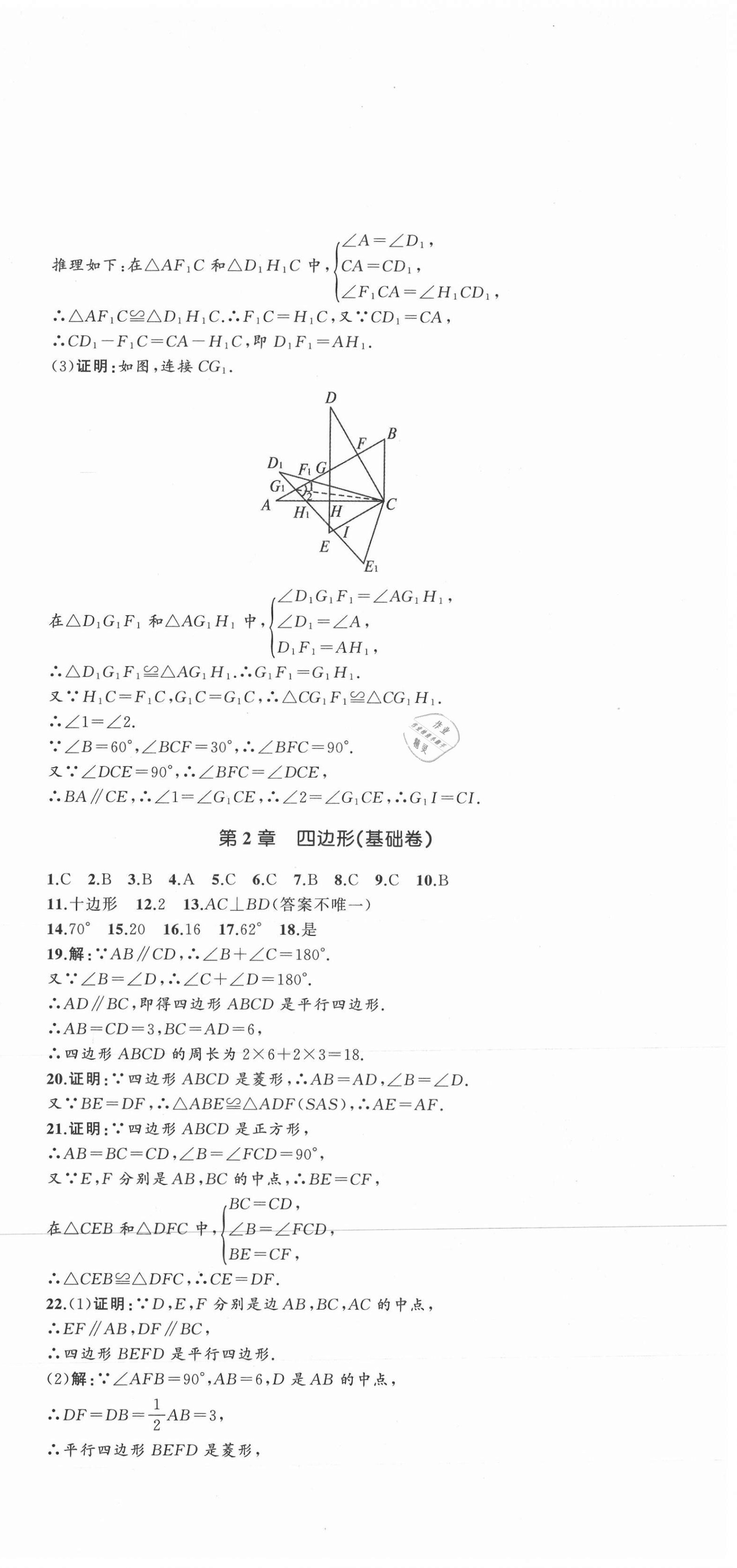 2021年湘教考苑单元测试卷八年级数学下册湘教版 第3页