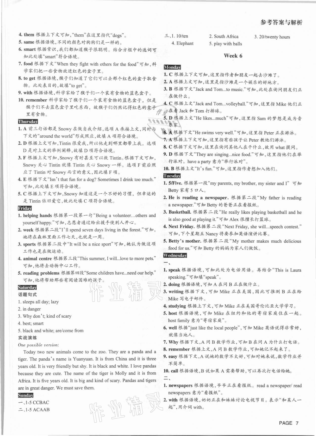 2021年B卷周計劃七年級英語下冊人教新目標(biāo)版 參考答案第6頁