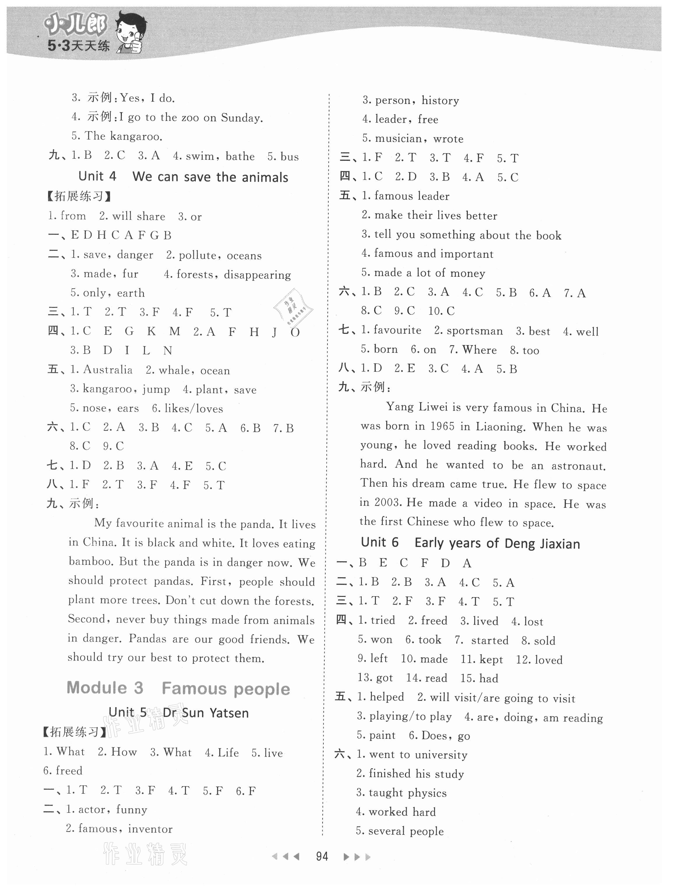 2021年53天天練六年級英語下冊教科版廣州專版 第2頁