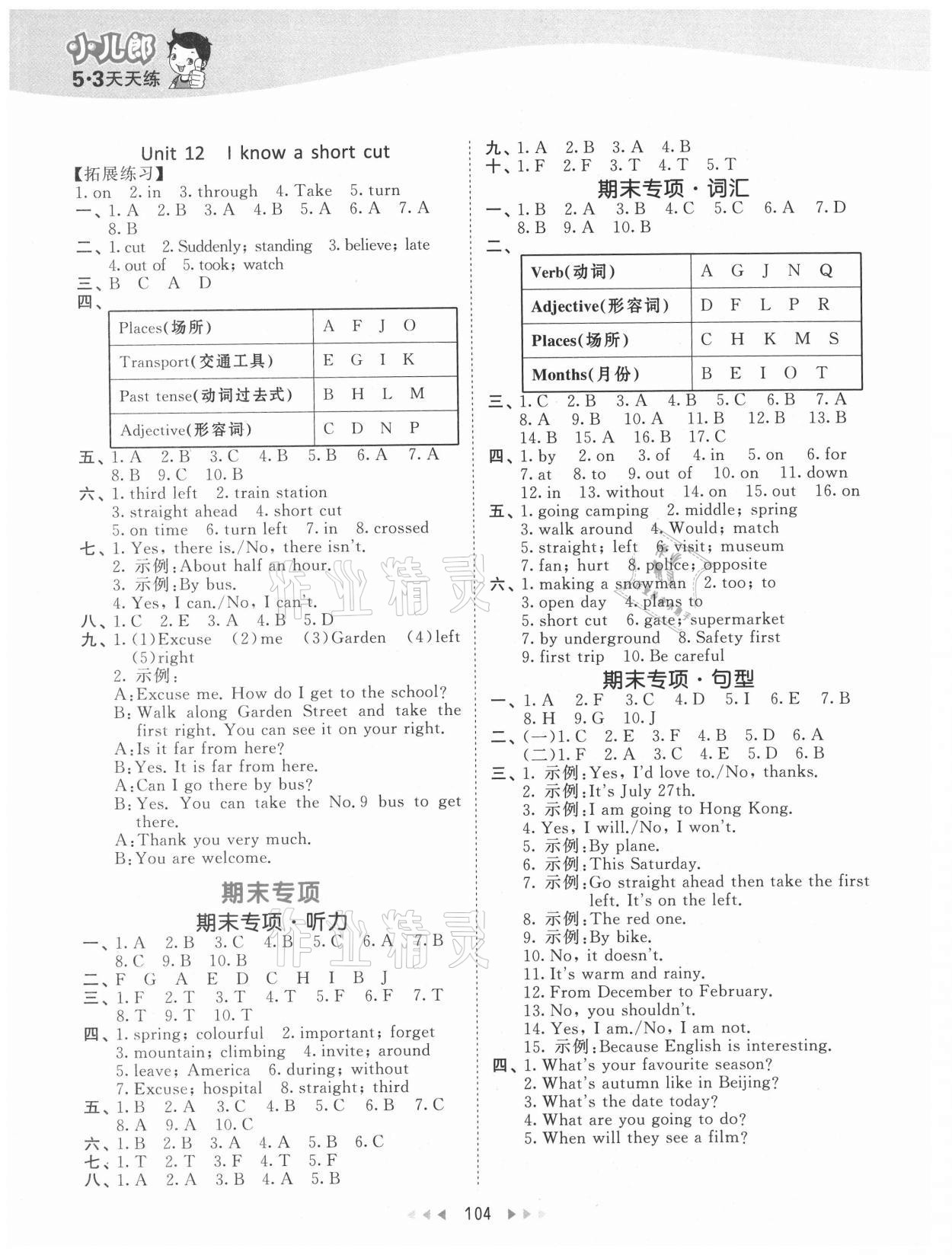 2021年53天天練五年級(jí)英語(yǔ)下冊(cè)教科版廣州專(zhuān)版 第4頁(yè)