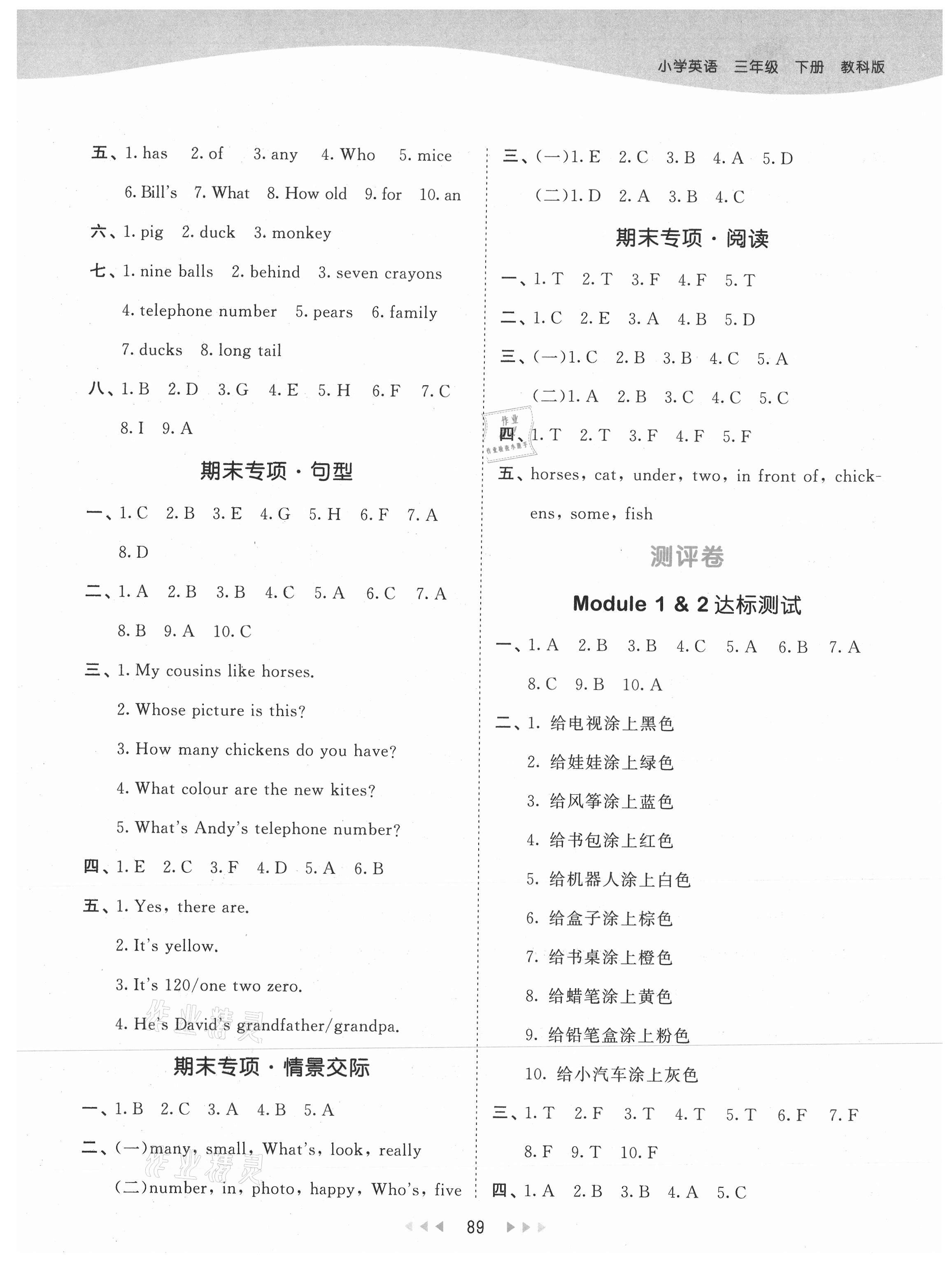 2021年53天天練三年級(jí)英語(yǔ)下冊(cè)教科版廣州專版 第5頁(yè)