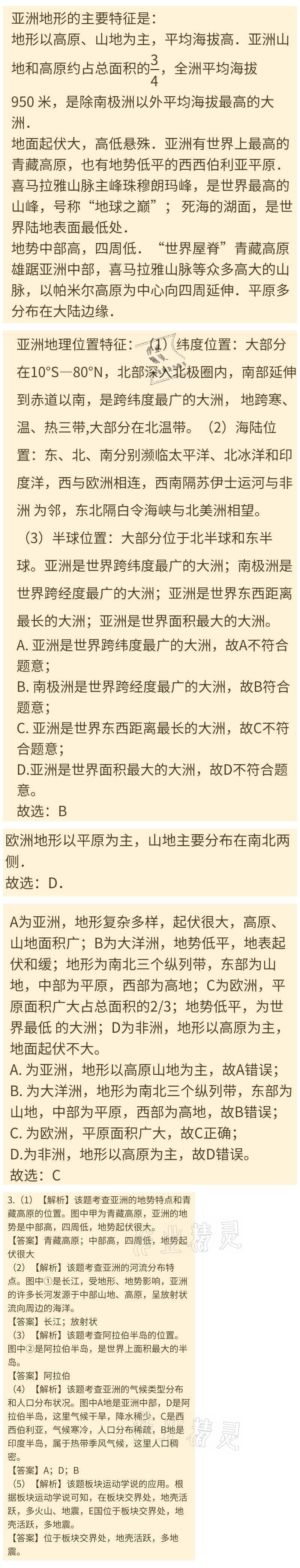 2021年同步实践评价课程基础训练七年级地理下册湘教版 参考答案第2页