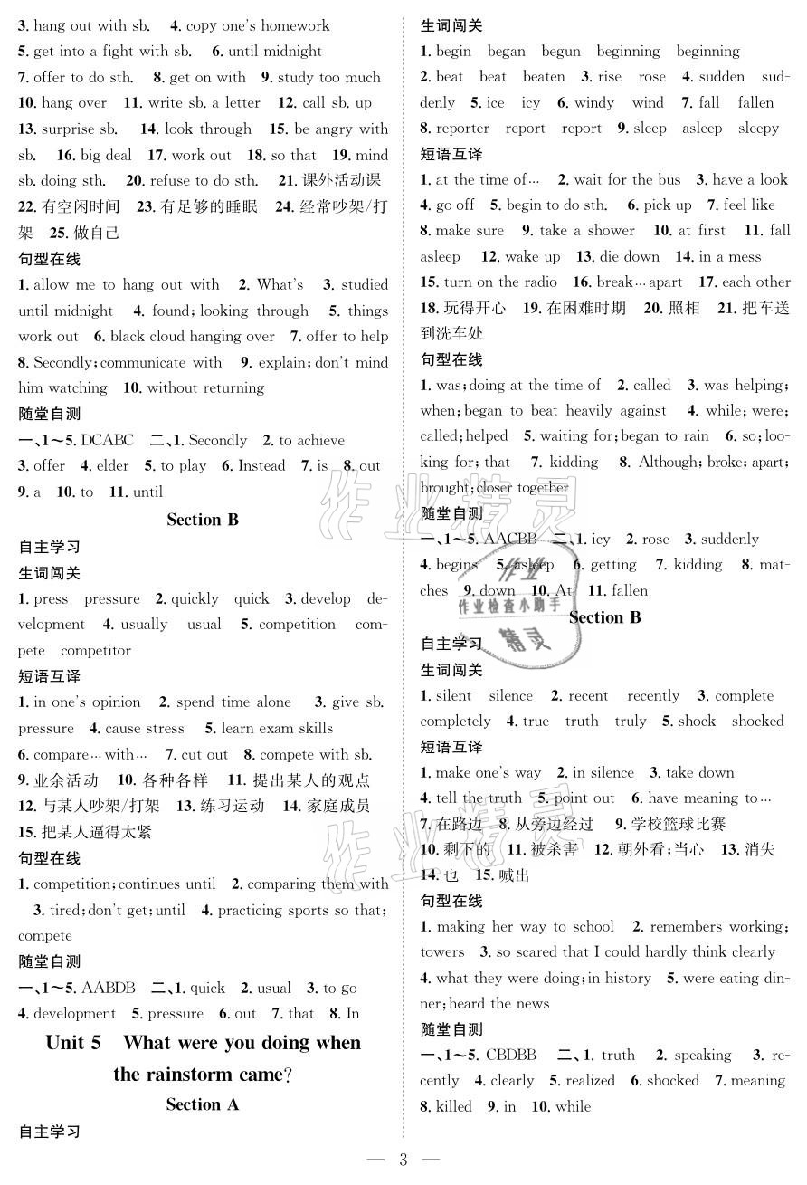 2021年优质课堂导学案八年级英语下册人教版 参考答案第3页