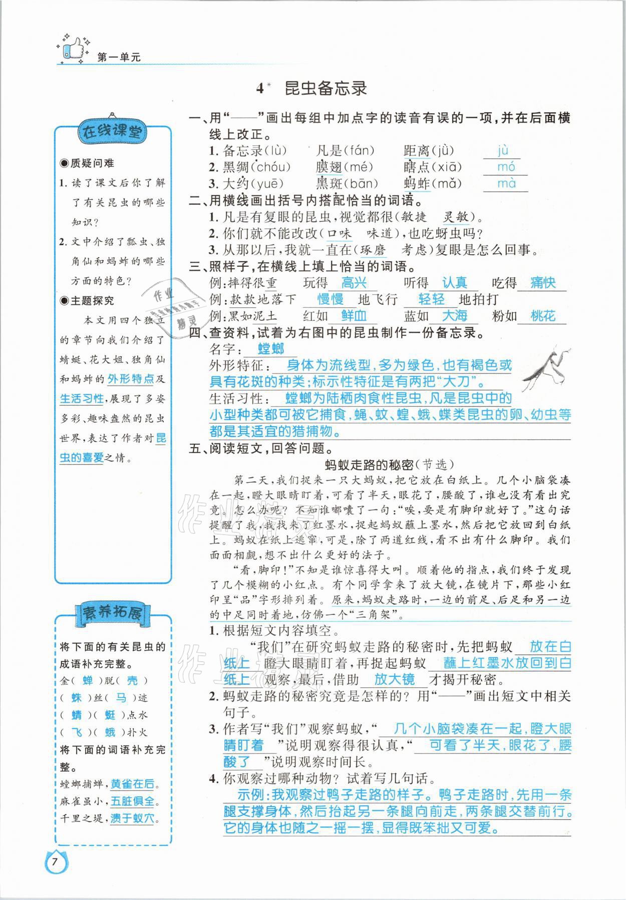 2021年輕松學(xué)習(xí)100分三年級語文下冊人教版 參考答案第7頁