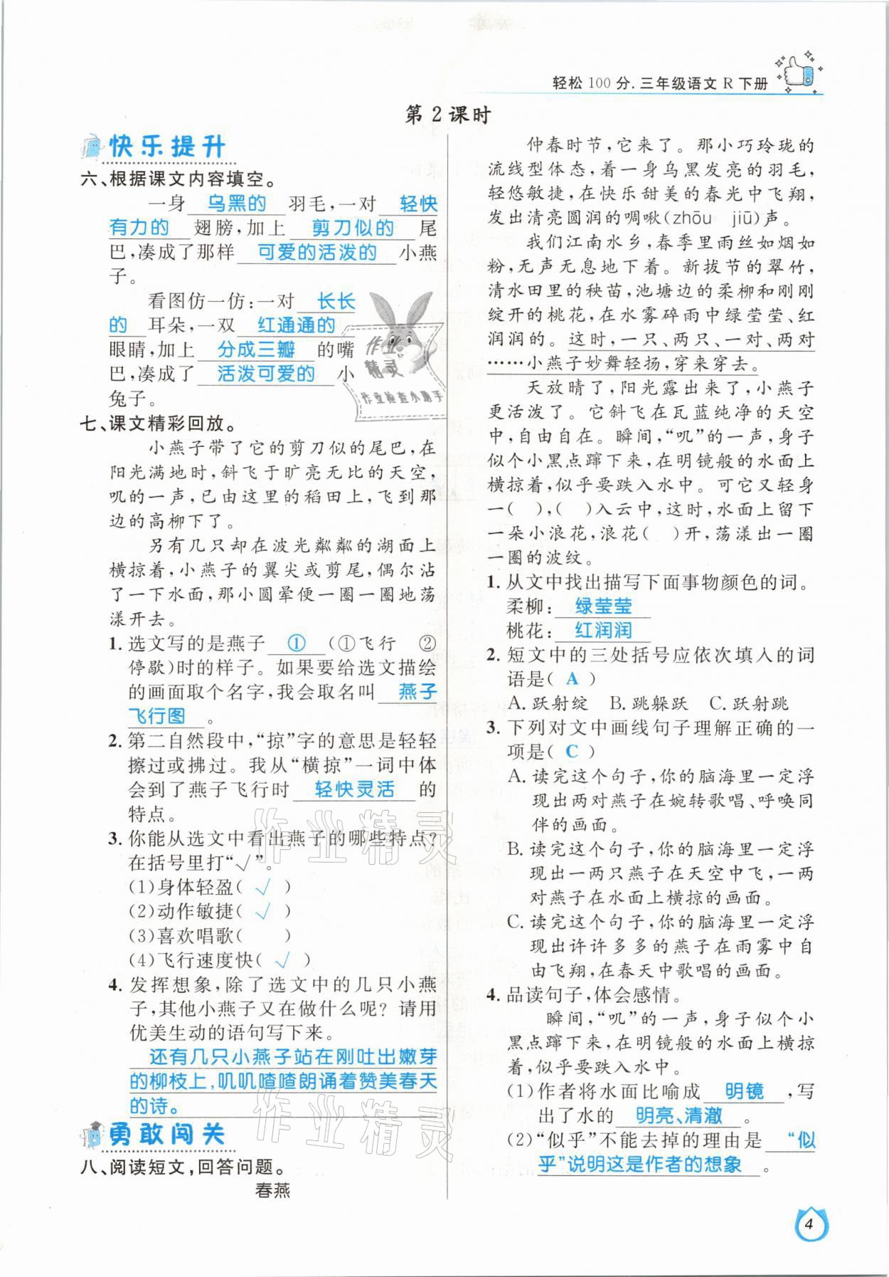 2021年輕松學(xué)習(xí)100分三年級語文下冊人教版 參考答案第4頁