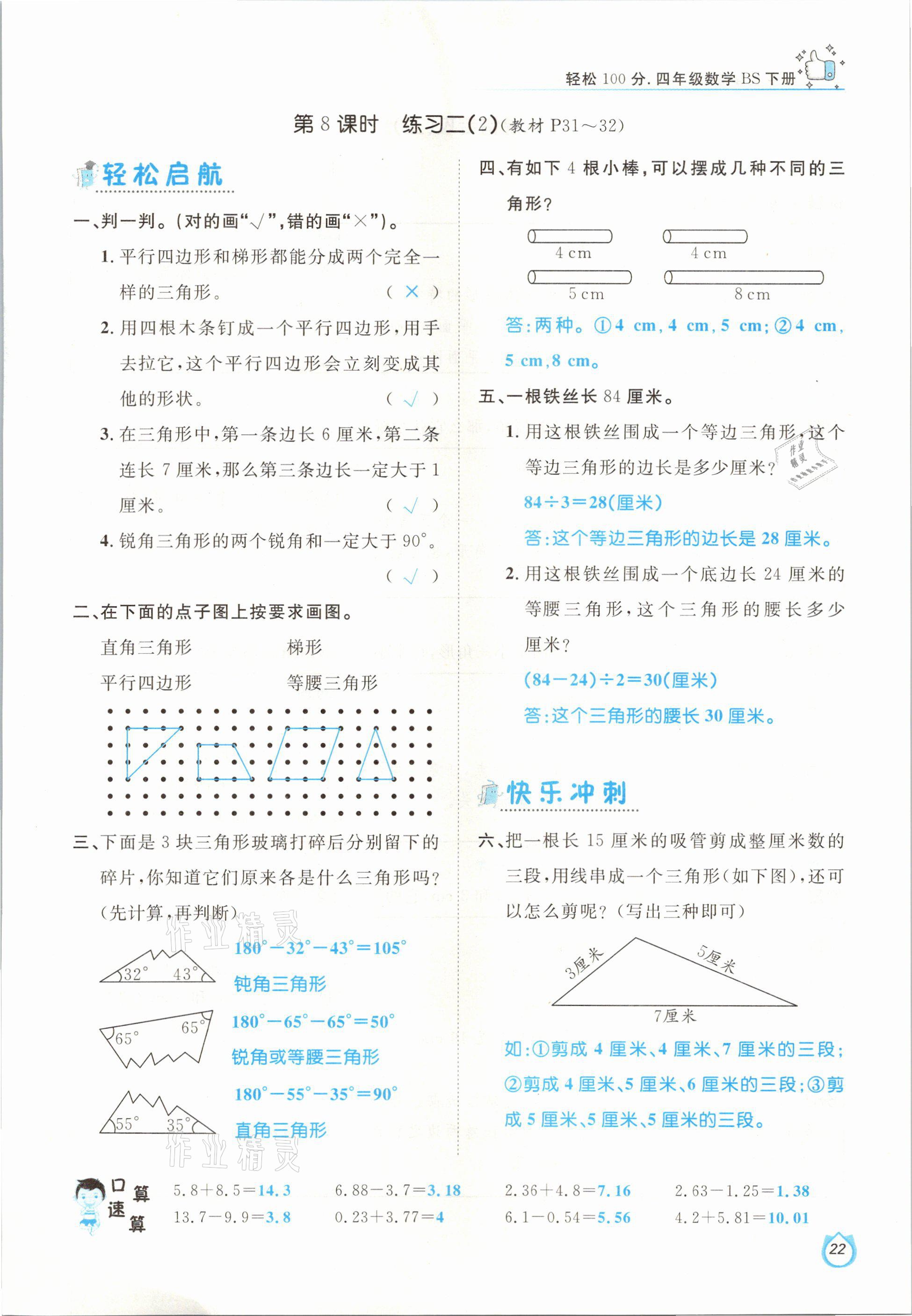 2021年轻松学习100分四年级数学下册北师大版 参考答案第22页