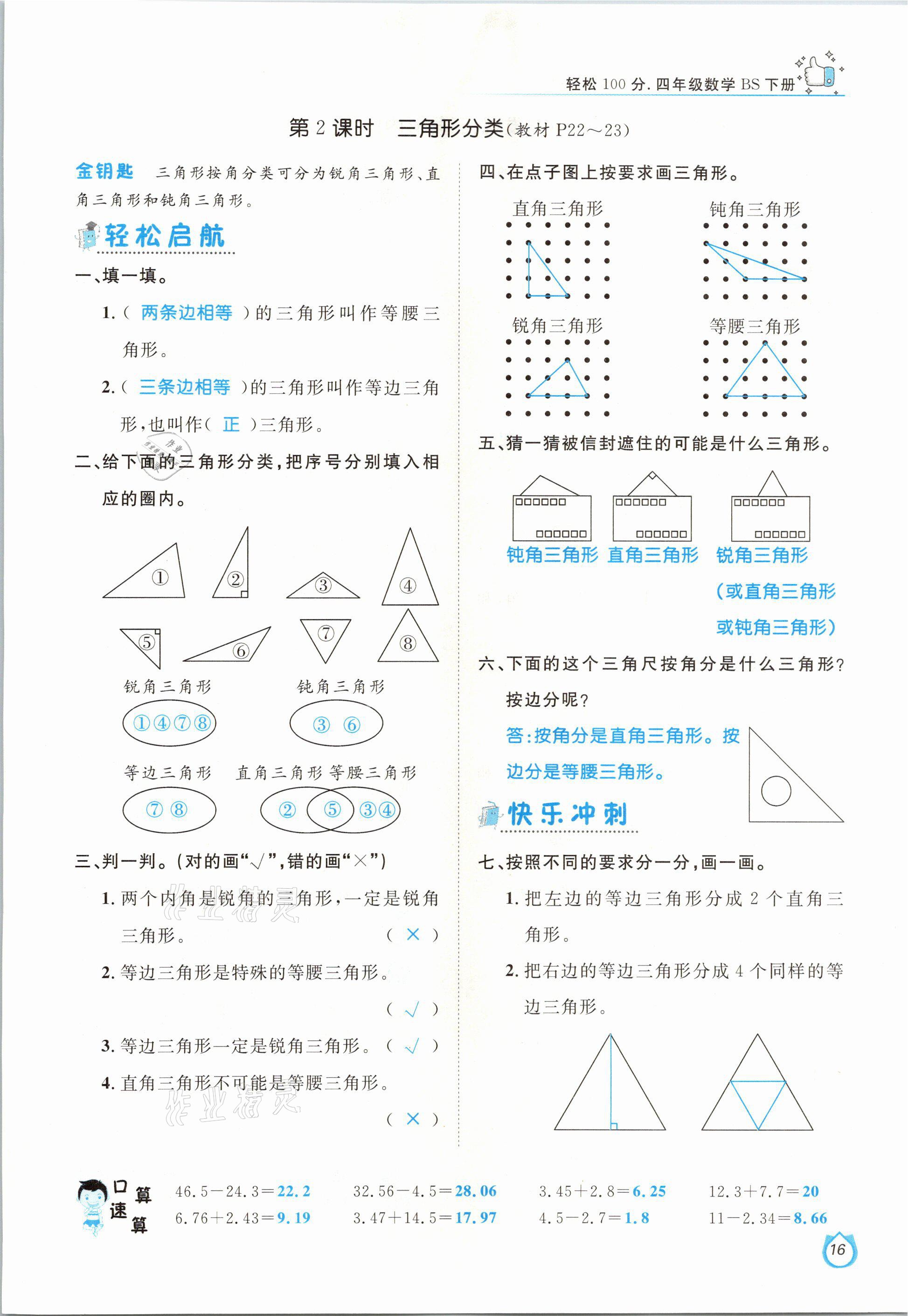 2021年轻松学习100分四年级数学下册北师大版 参考答案第16页