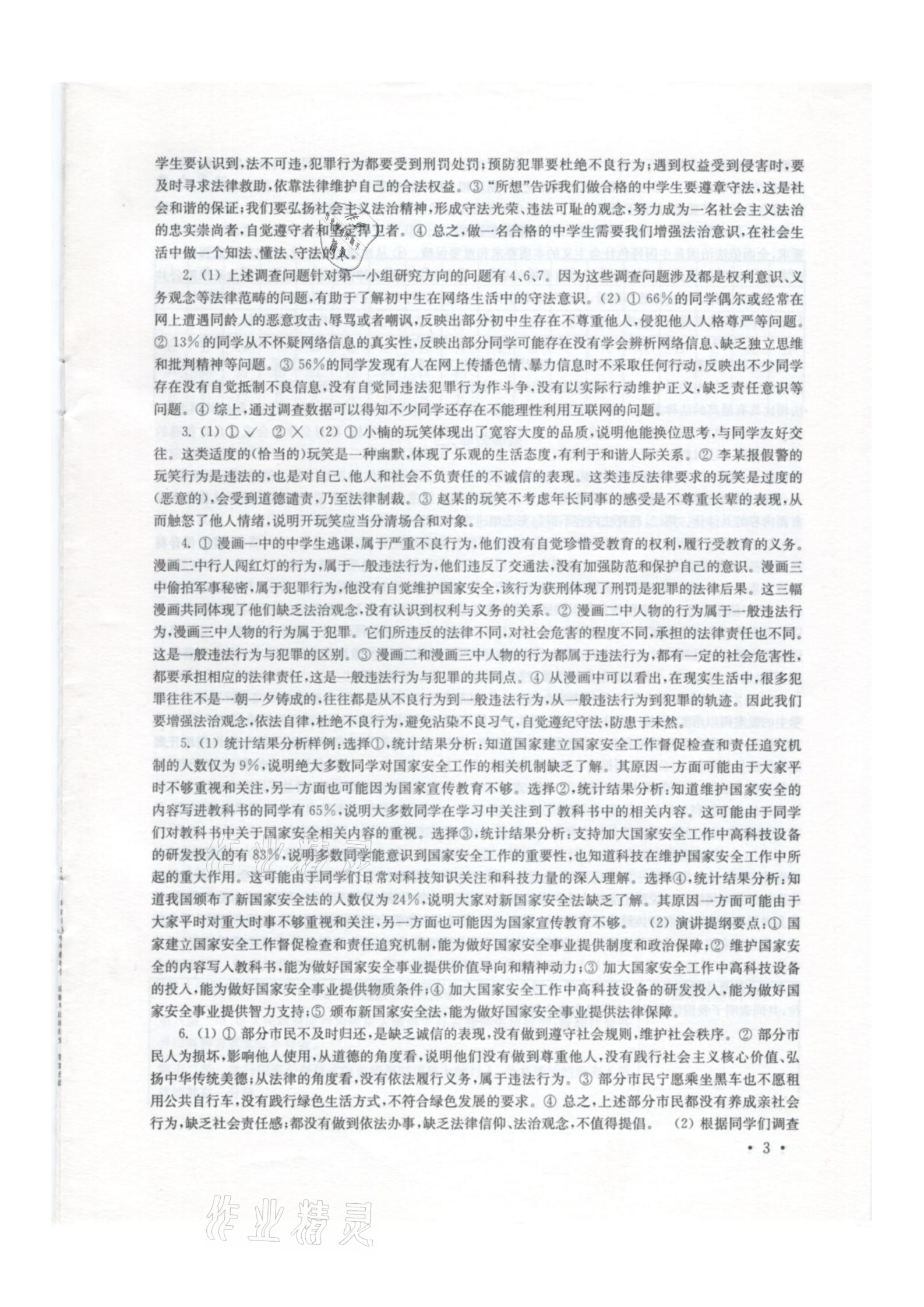 2021年南京市中考指导书道德与法治历史 参考答案第3页