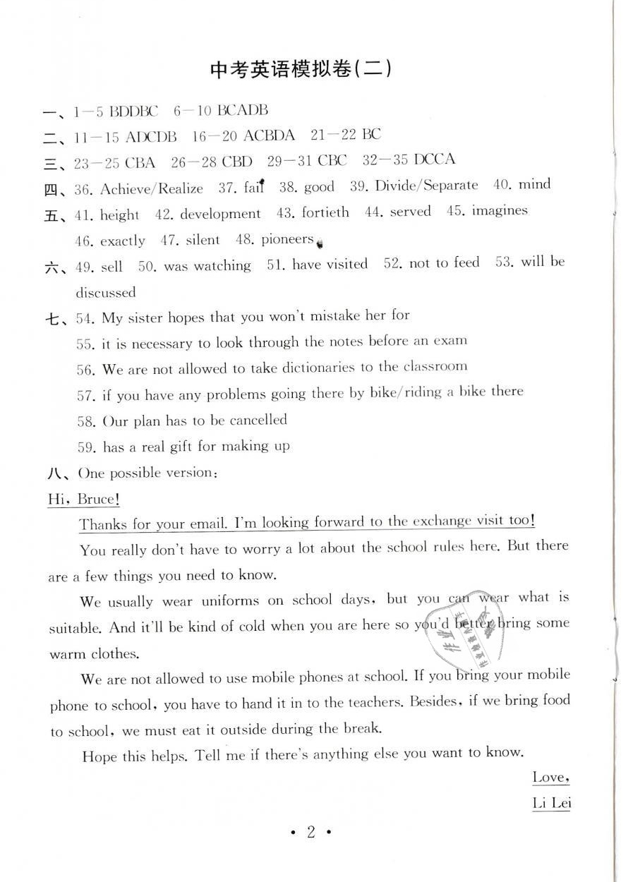 2021年中考导航中考英语模拟卷 第2页