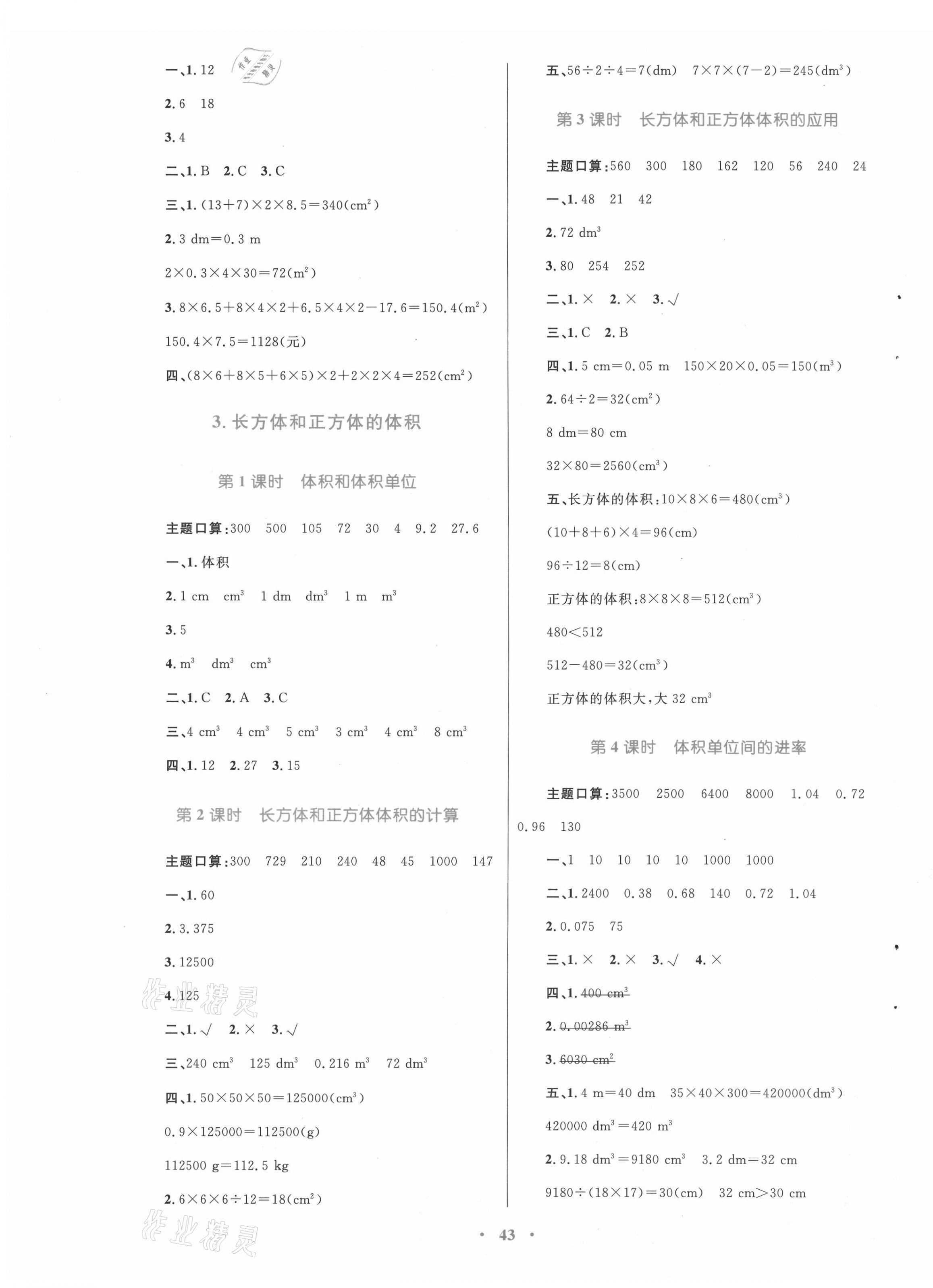 2021年快樂練練吧同步練習五年級數(shù)學下冊人教版青海專版 第3頁