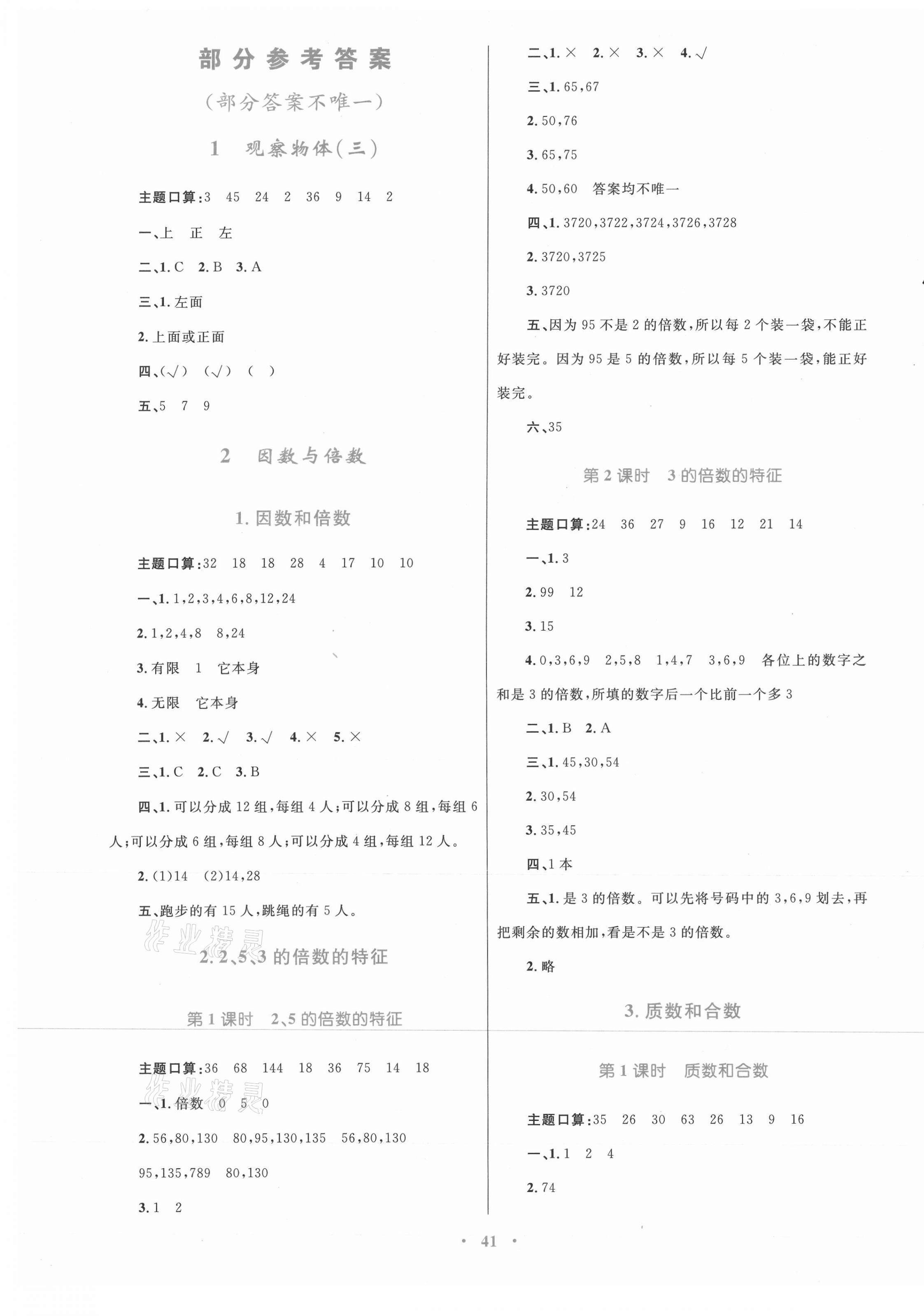 2021年快樂練練吧同步練習(xí)五年級數(shù)學(xué)下冊人教版青海專版 第1頁