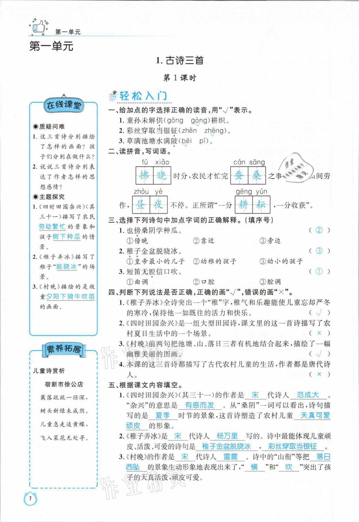 2021年輕松學(xué)習(xí)100分五年級語文下冊人教版 參考答案第1頁