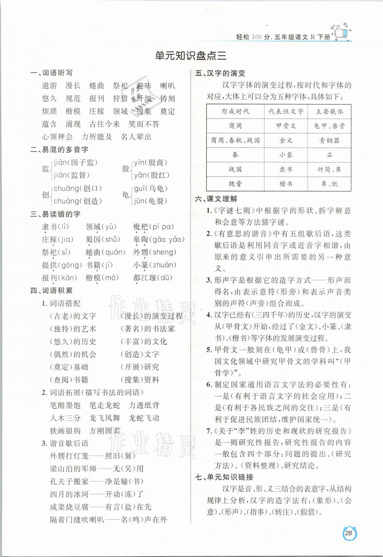 2021年輕松學習100分五年級語文下冊人教版 參考答案第28頁