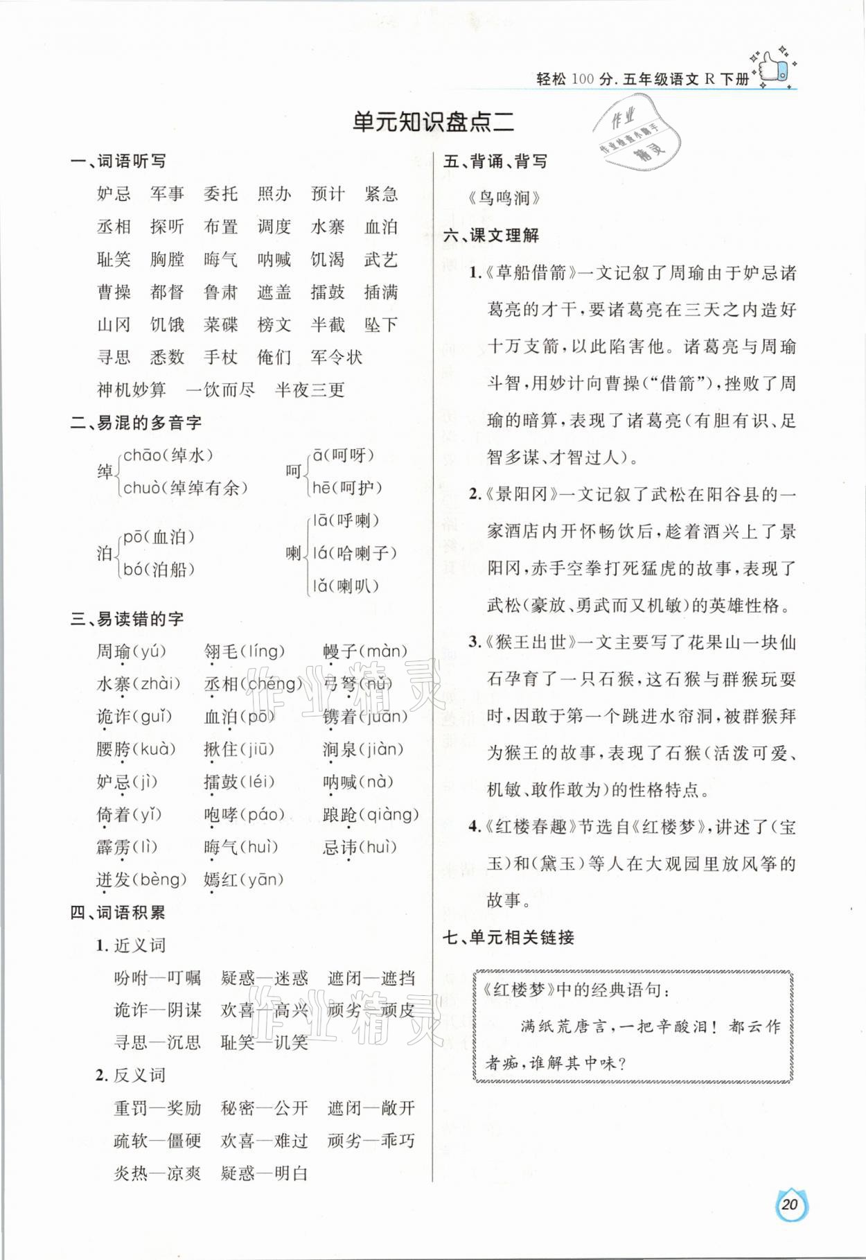 2021年輕松學(xué)習(xí)100分五年級語文下冊人教版 參考答案第20頁