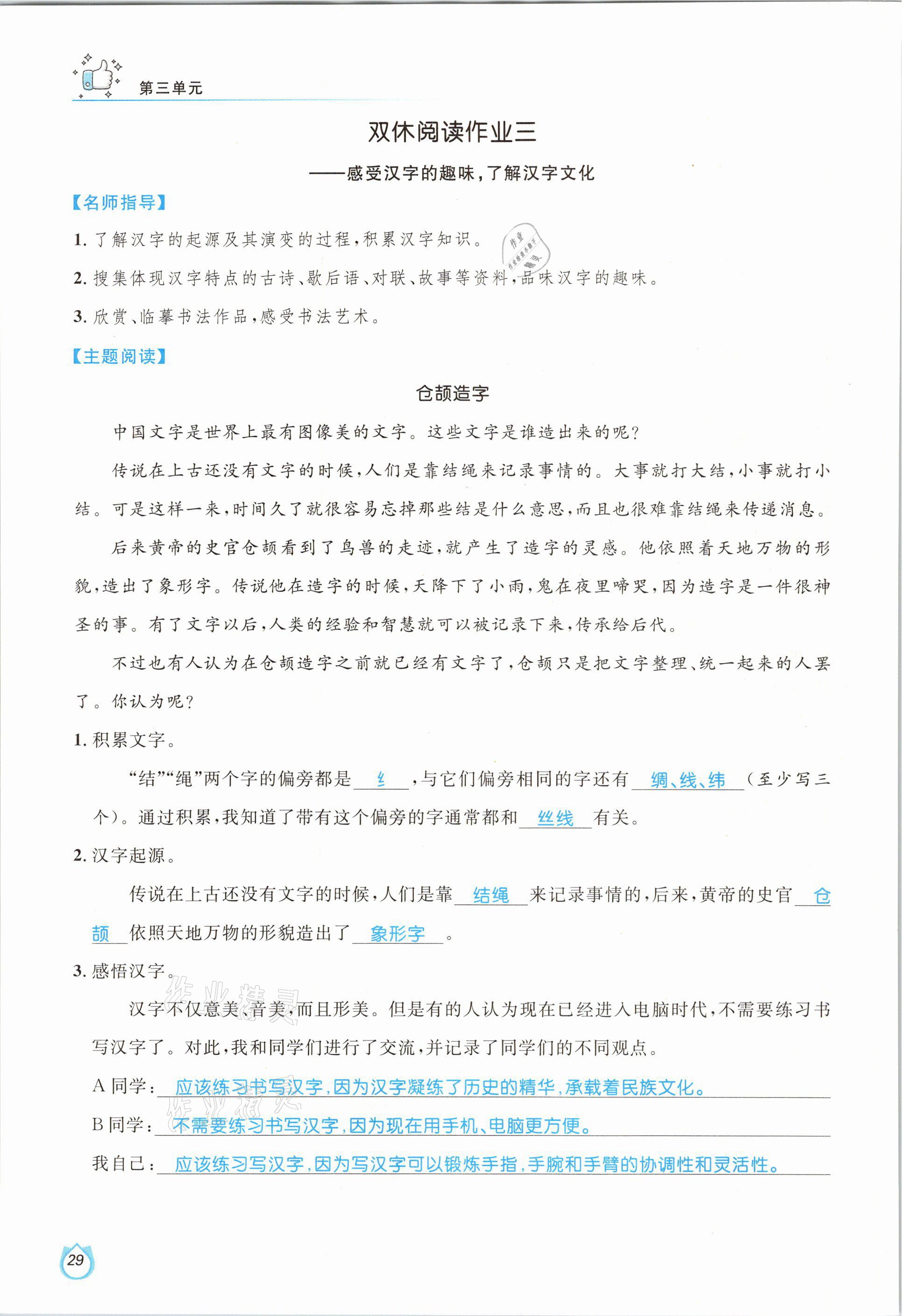 2021年輕松學(xué)習(xí)100分五年級(jí)語(yǔ)文下冊(cè)人教版 參考答案第29頁(yè)