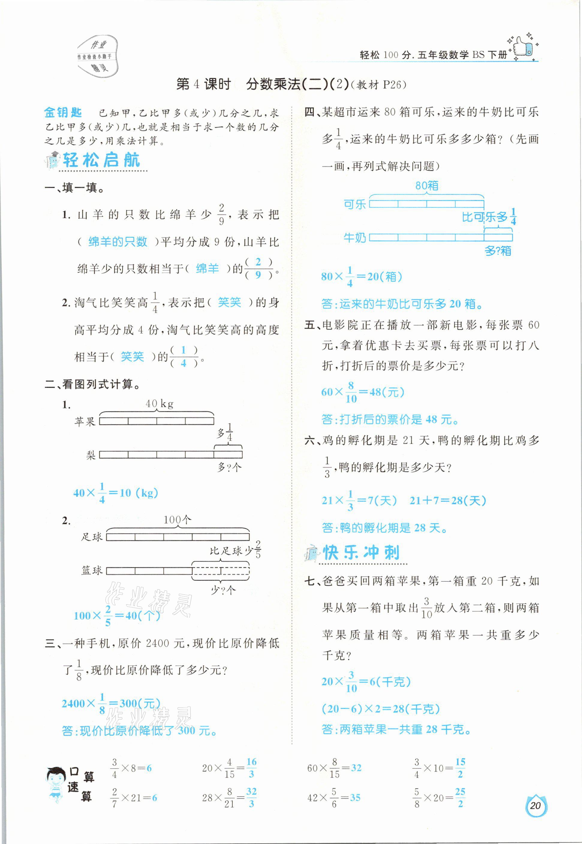 2021年輕松學習100分五年級數(shù)學下冊北師大版 第20頁