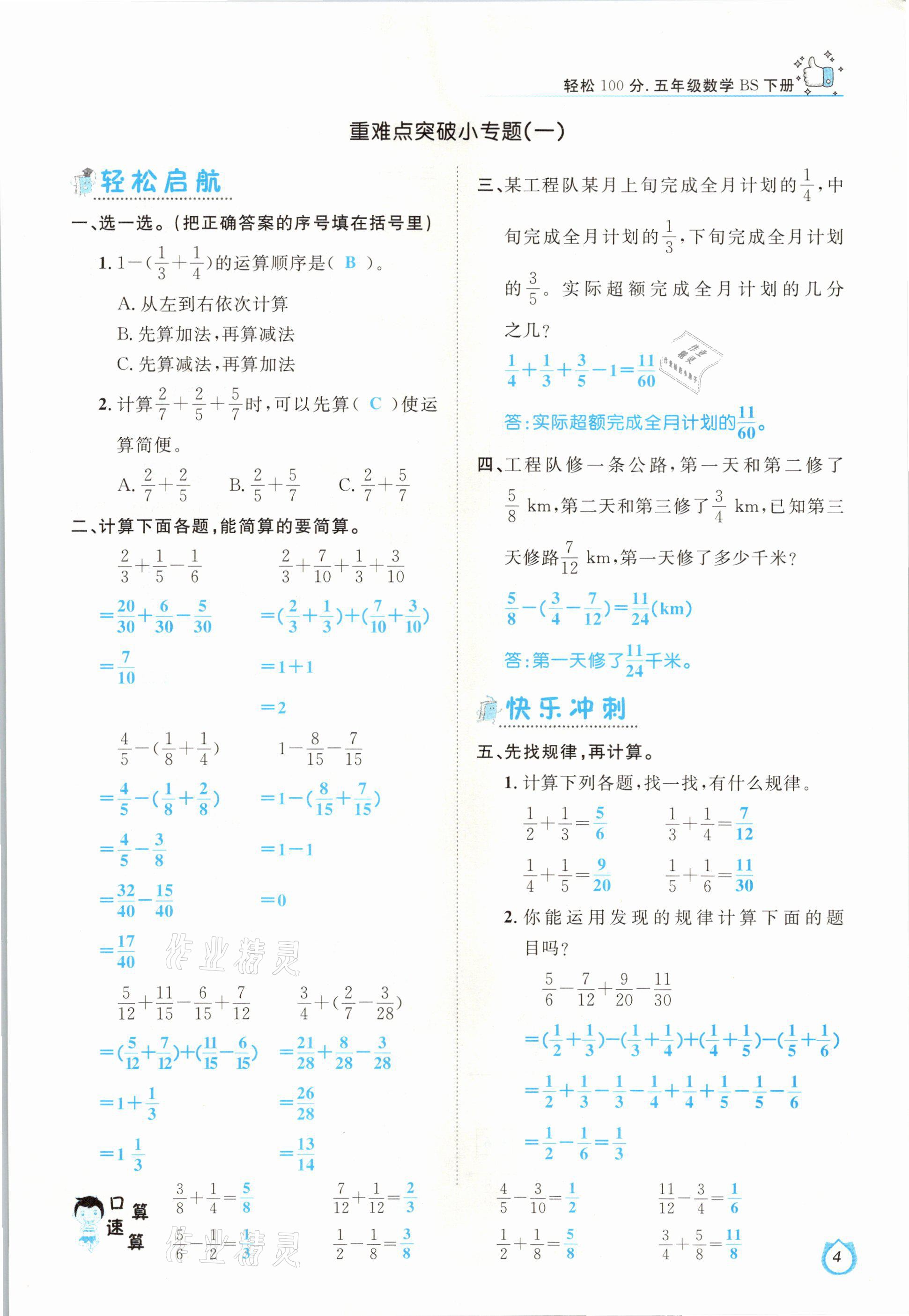 2021年輕松學(xué)習(xí)100分五年級(jí)數(shù)學(xué)下冊(cè)北師大版 第4頁