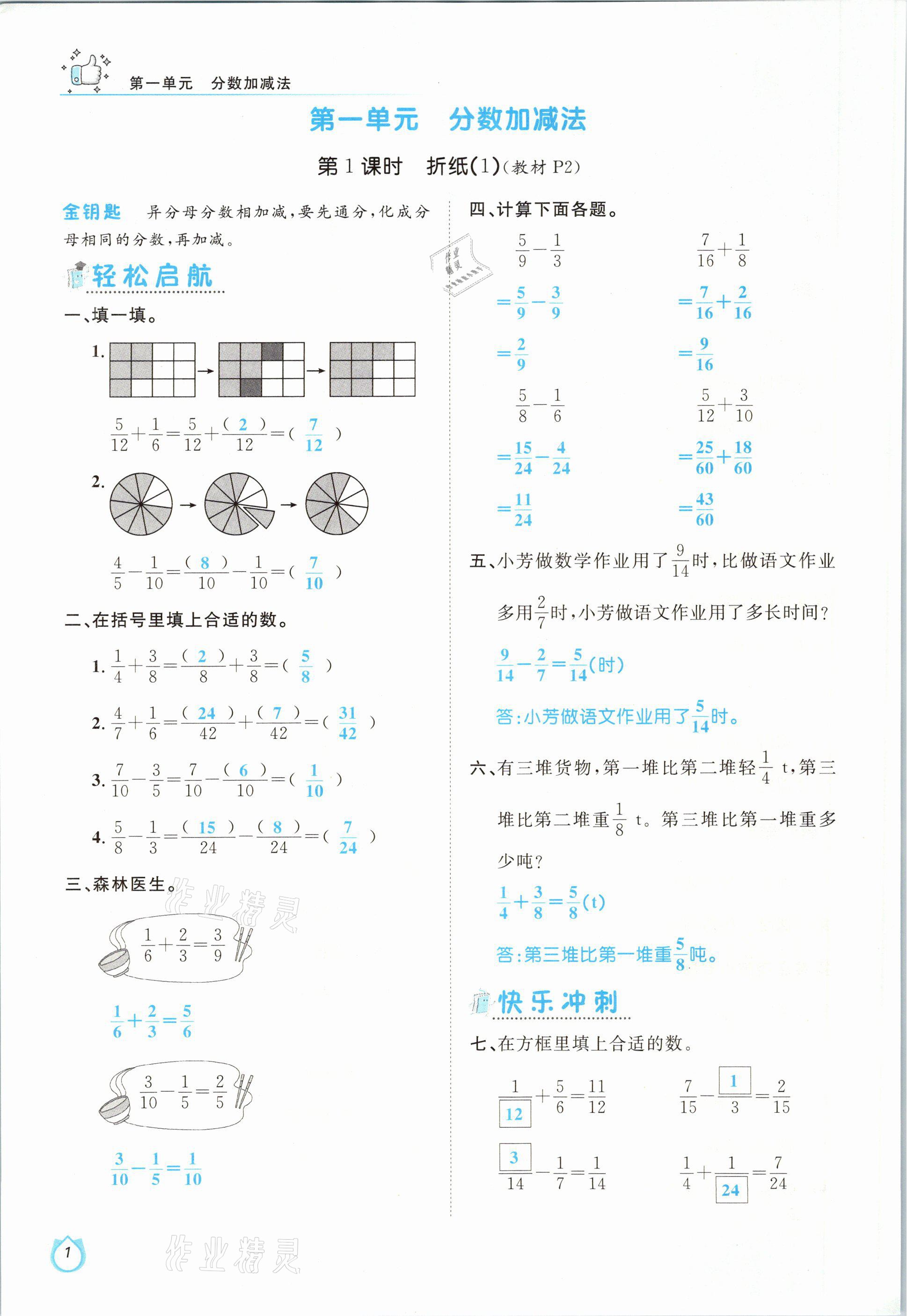 2021年輕松學(xué)習(xí)100分五年級(jí)數(shù)學(xué)下冊(cè)北師大版 第1頁(yè)