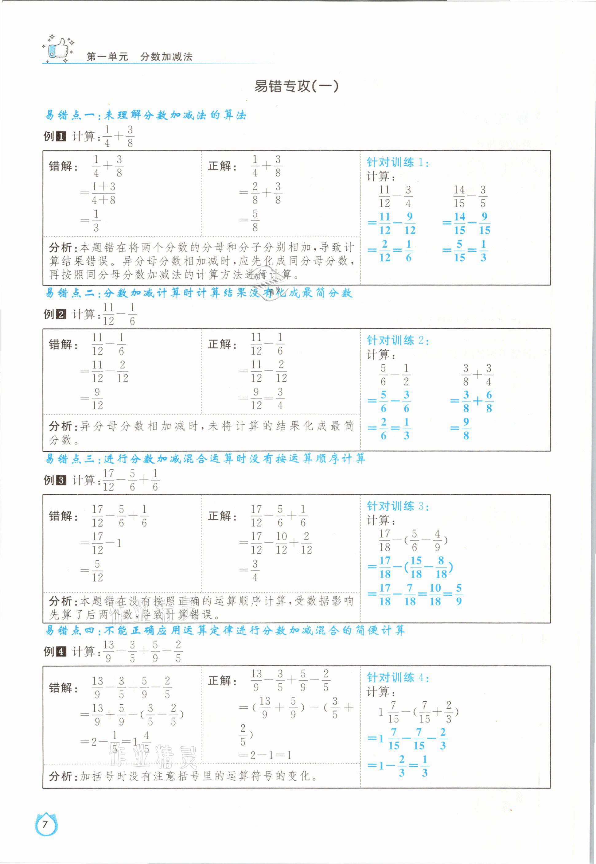 2021年輕松學習100分五年級數(shù)學下冊北師大版 第7頁